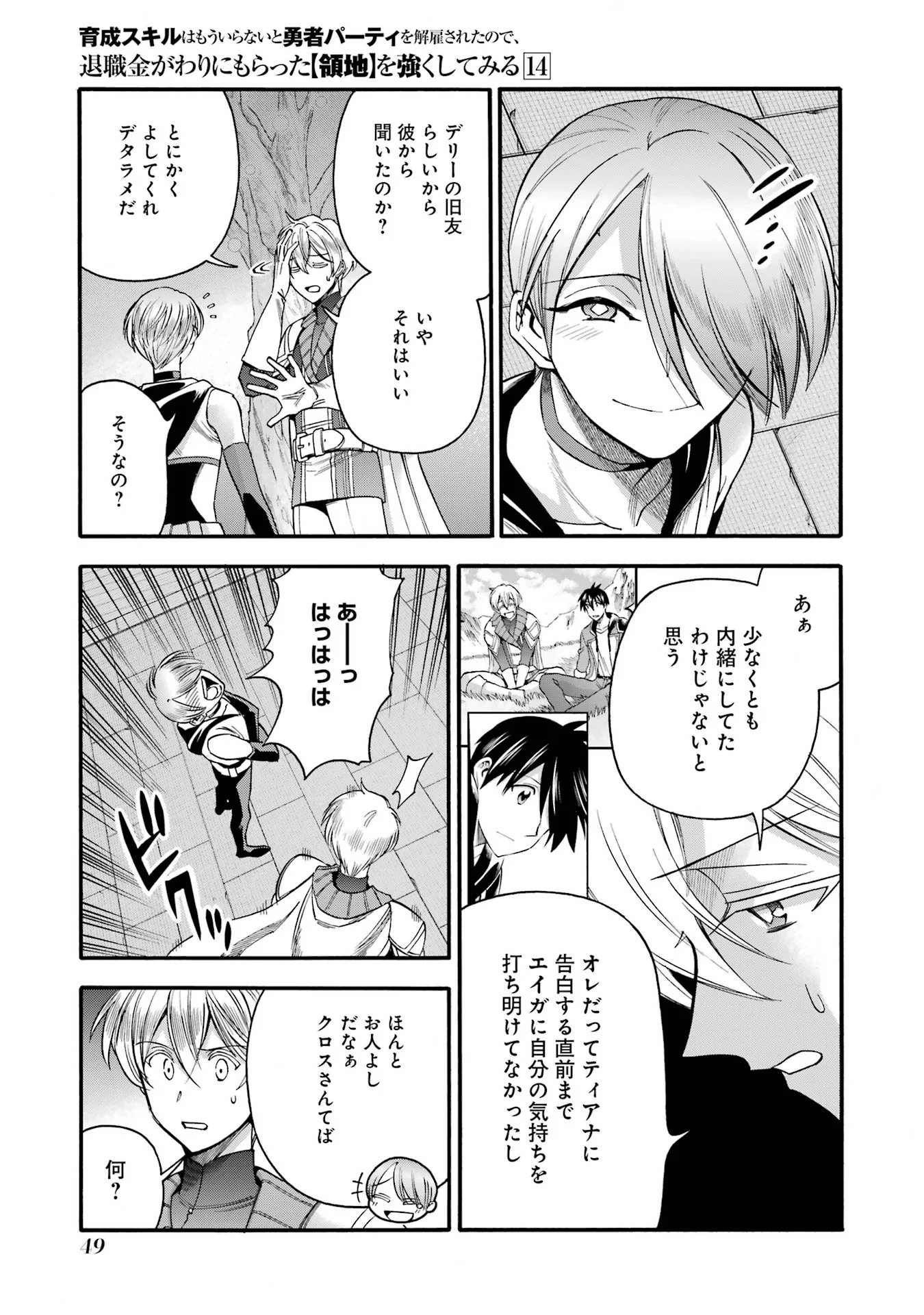 Ikusei Skill wa Mou Iranai to Yuusha Party o Kaiko Sareta no de, Taishokukin-gawari ni Moratta "Ryouchi" o Tsuyoku Shite Miru Chapter 67 5ページ