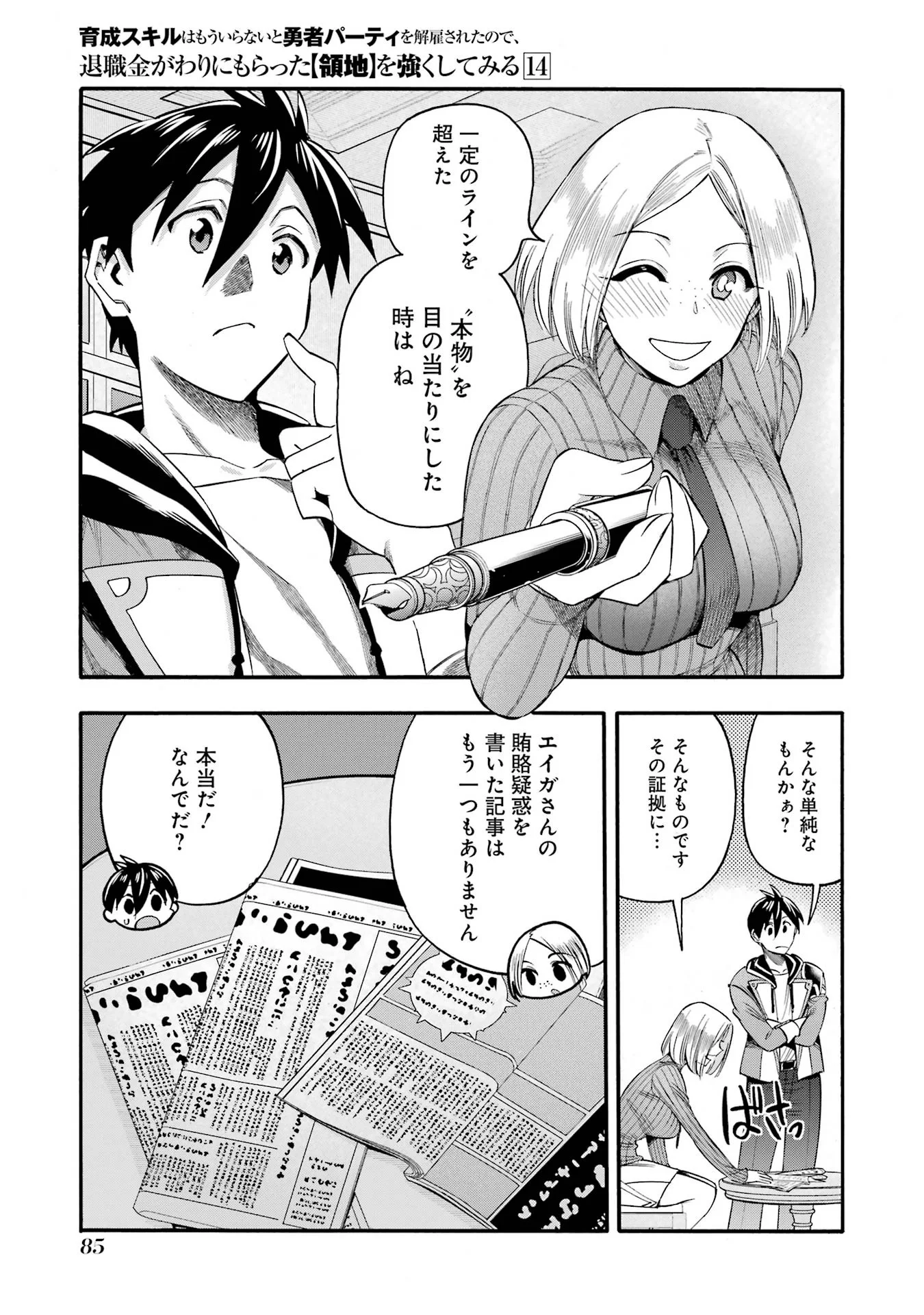 Ikusei Skill wa Mou Iranai to Yuusha Party o Kaiko Sareta no de, Taishokukin-gawari ni Moratta "Ryouchi" o Tsuyoku Shite Miru Chapter 67 41ページ