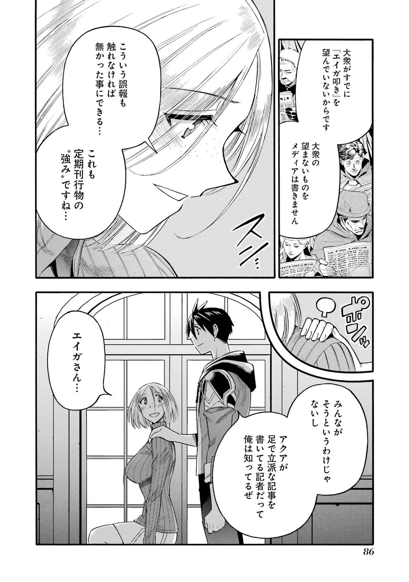 Ikusei Skill wa Mou Iranai to Yuusha Party o Kaiko Sareta no de, Taishokukin-gawari ni Moratta "Ryouchi" o Tsuyoku Shite Miru Chapter 67 42ページ