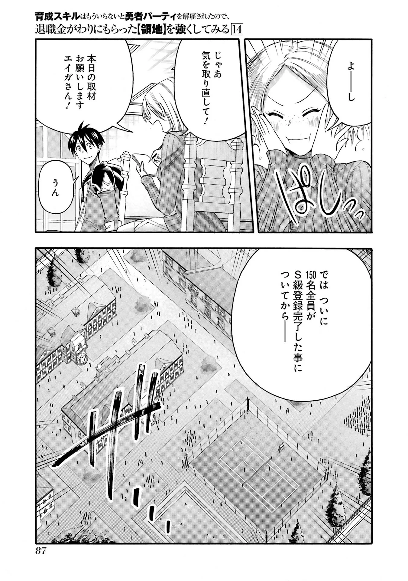 Ikusei Skill wa Mou Iranai to Yuusha Party o Kaiko Sareta no de, Taishokukin-gawari ni Moratta "Ryouchi" o Tsuyoku Shite Miru Chapter 67 43ページ