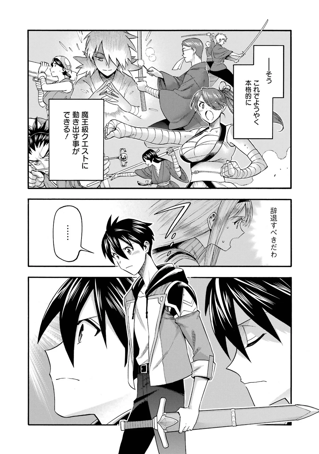 Ikusei Skill wa Mou Iranai to Yuusha Party o Kaiko Sareta no de, Taishokukin-gawari ni Moratta "Ryouchi" o Tsuyoku Shite Miru Chapter 67 44ページ
