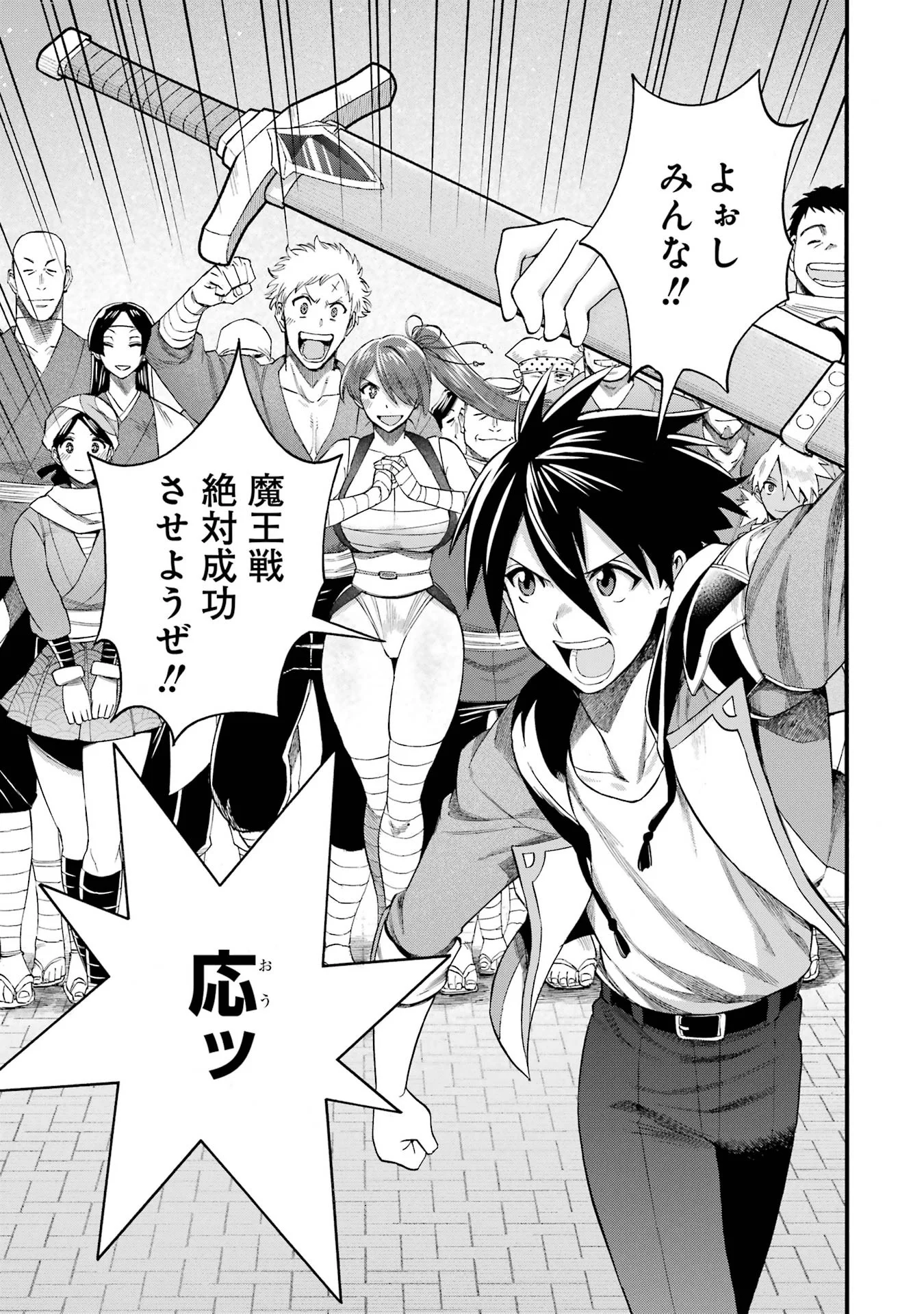 Ikusei Skill wa Mou Iranai to Yuusha Party o Kaiko Sareta no de, Taishokukin-gawari ni Moratta "Ryouchi" o Tsuyoku Shite Miru Chapter 67 45ページ