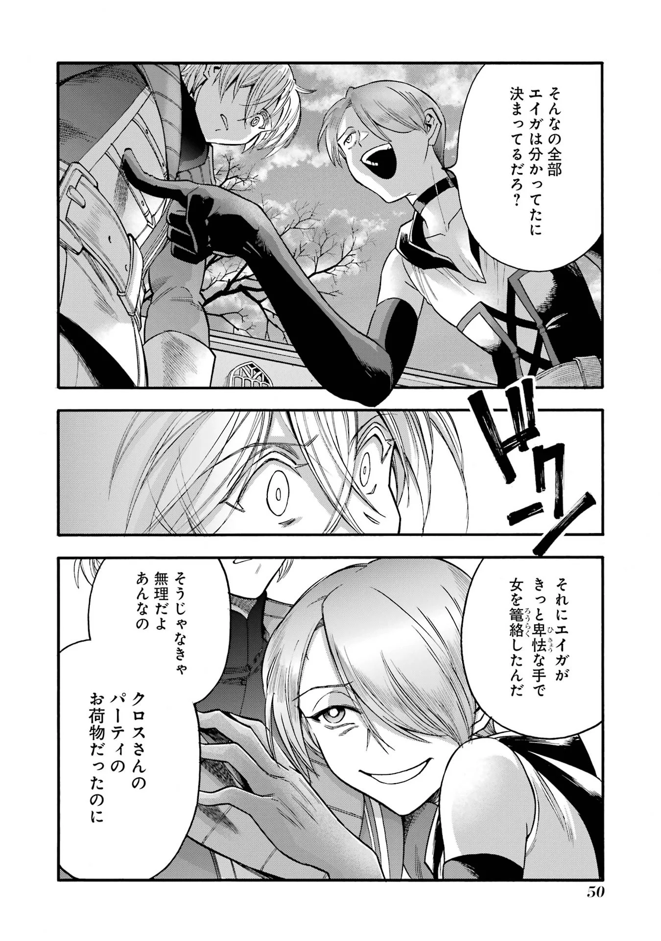 Ikusei Skill wa Mou Iranai to Yuusha Party o Kaiko Sareta no de, Taishokukin-gawari ni Moratta "Ryouchi" o Tsuyoku Shite Miru Chapter 67 6ページ