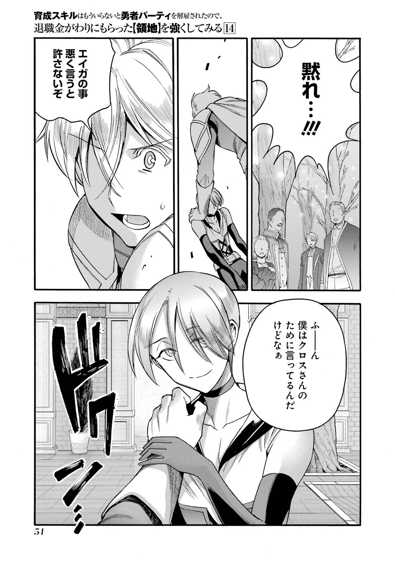 Ikusei Skill wa Mou Iranai to Yuusha Party o Kaiko Sareta no de, Taishokukin-gawari ni Moratta "Ryouchi" o Tsuyoku Shite Miru Chapter 67 7ページ
