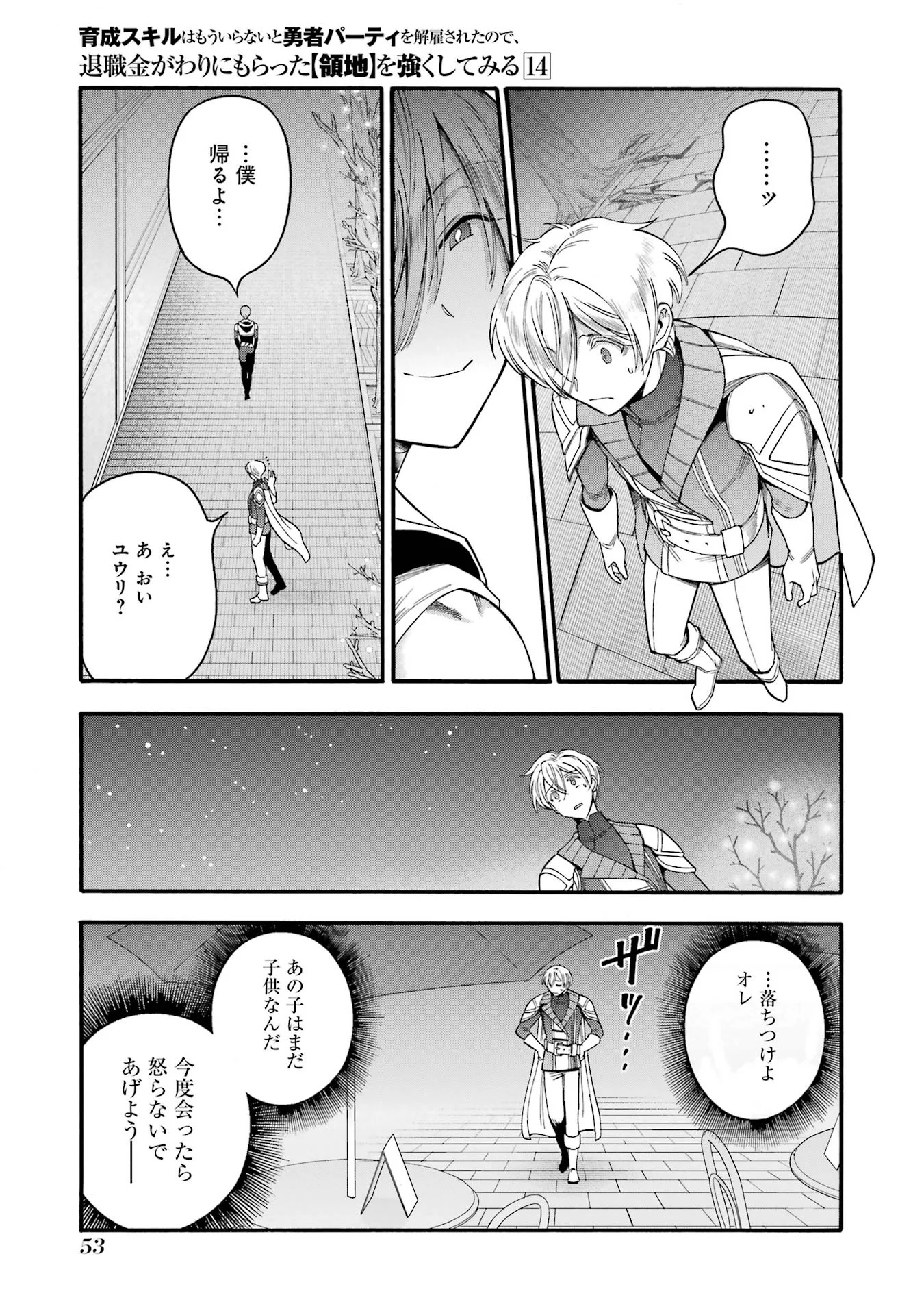 Ikusei Skill wa Mou Iranai to Yuusha Party o Kaiko Sareta no de, Taishokukin-gawari ni Moratta "Ryouchi" o Tsuyoku Shite Miru Chapter 67 9ページ