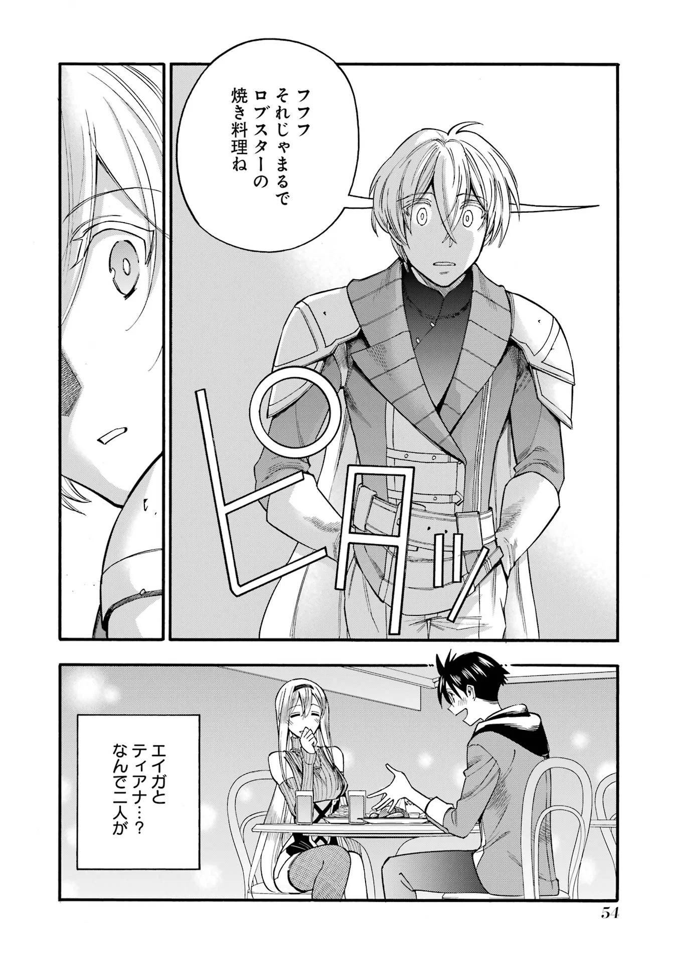 Ikusei Skill wa Mou Iranai to Yuusha Party o Kaiko Sareta no de, Taishokukin-gawari ni Moratta "Ryouchi" o Tsuyoku Shite Miru Chapter 67 10ページ