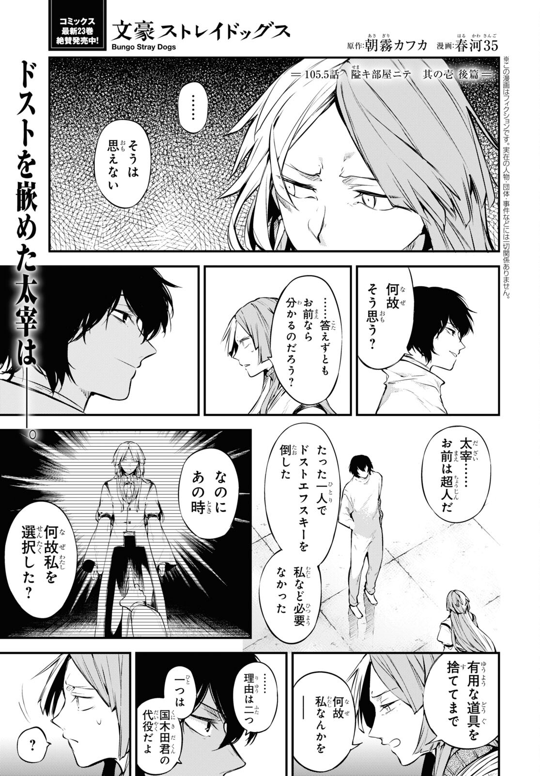 Bungou Stray Dogs Chapter 105.5 1ページ