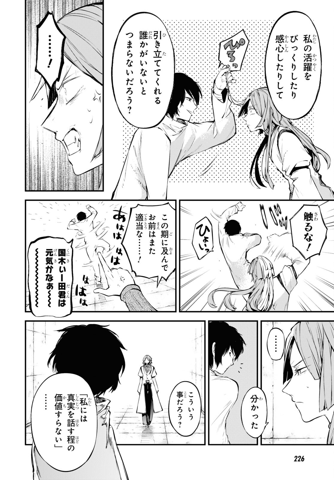 Bungou Stray Dogs Chapter 105.5 2ページ