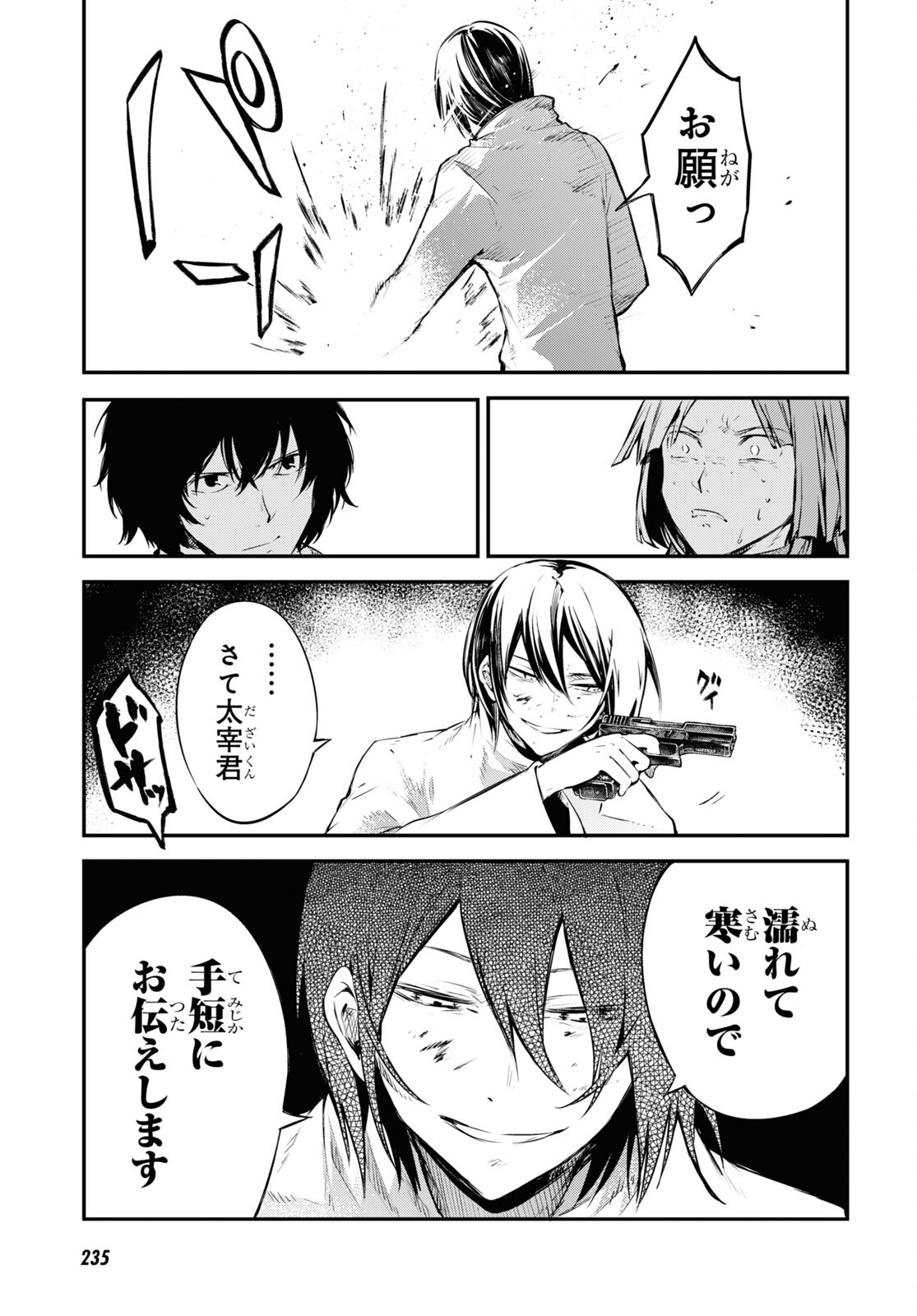 Bungou Stray Dogs Chapter 105.5 11ページ