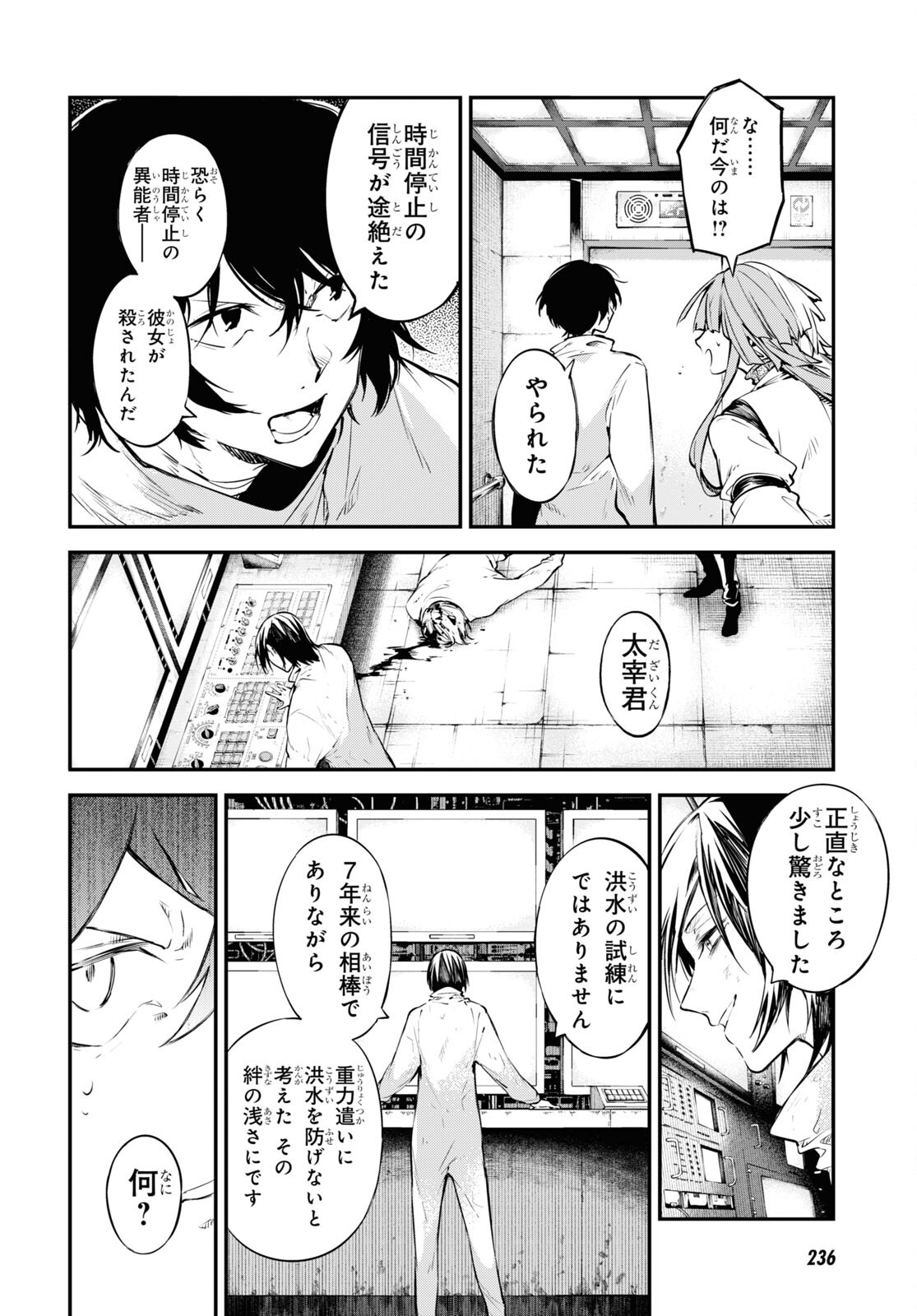 Bungou Stray Dogs Chapter 105.5 12ページ