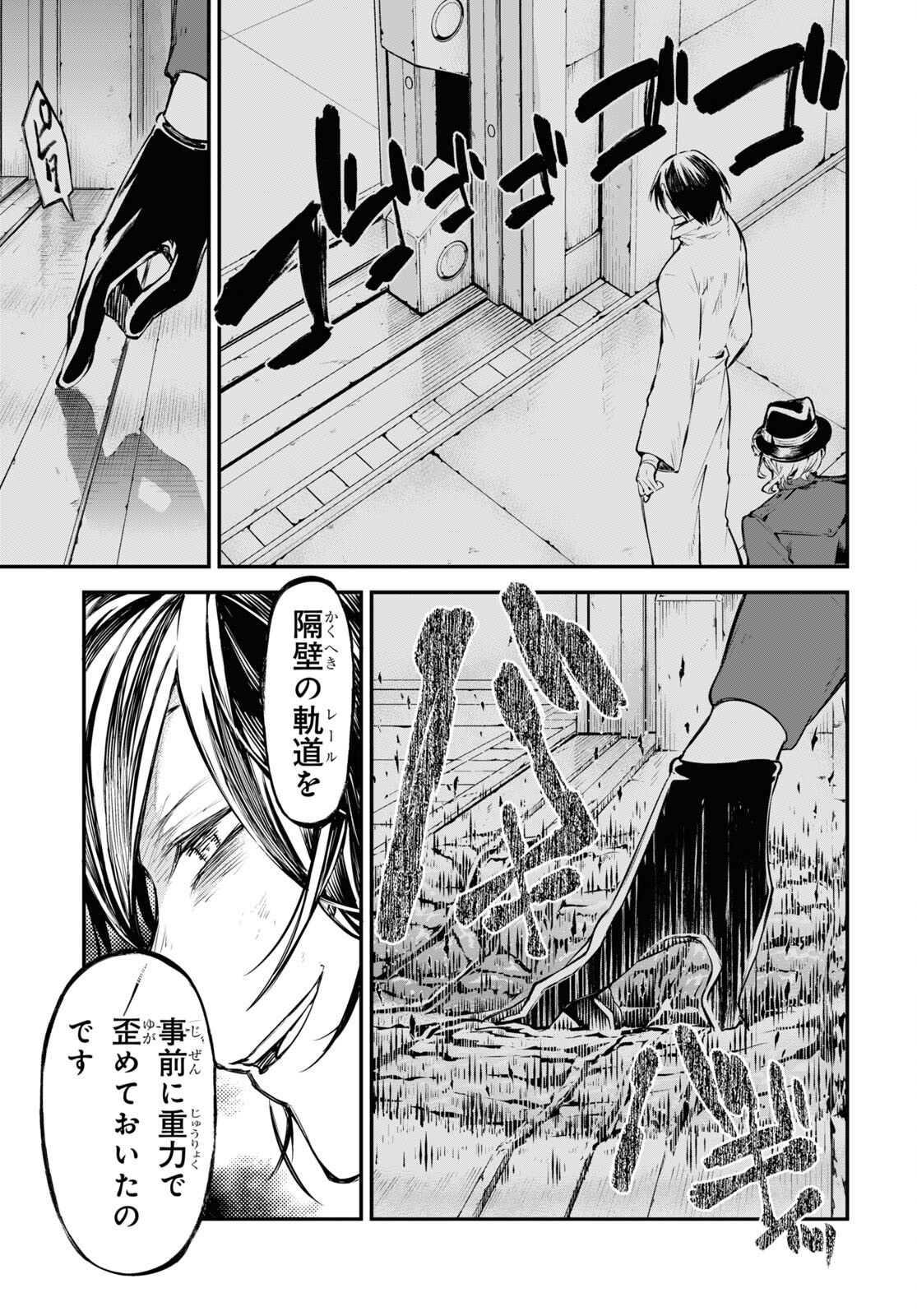 Bungou Stray Dogs Chapter 105.5 13ページ