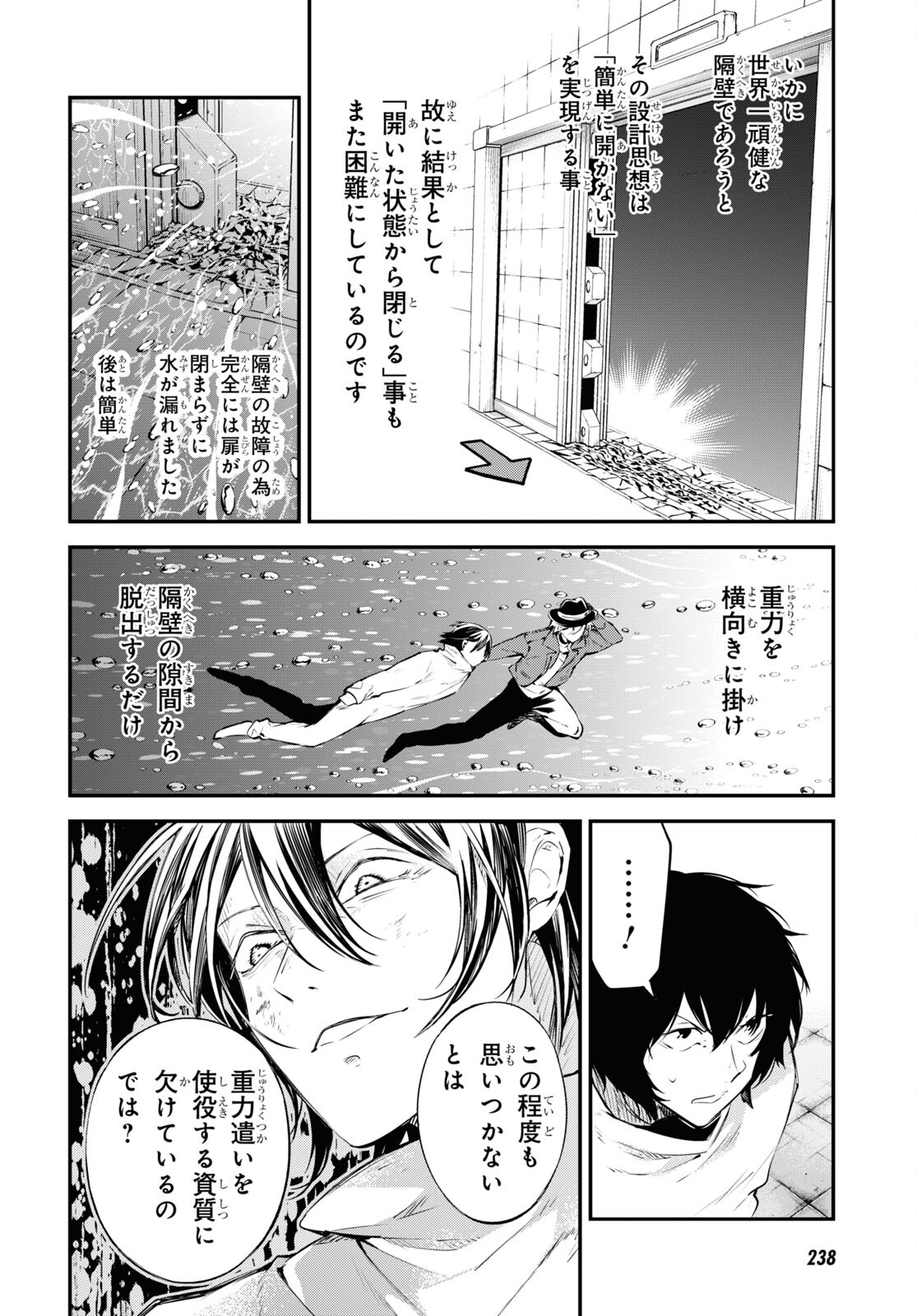 Bungou Stray Dogs Chapter 105.5 14ページ
