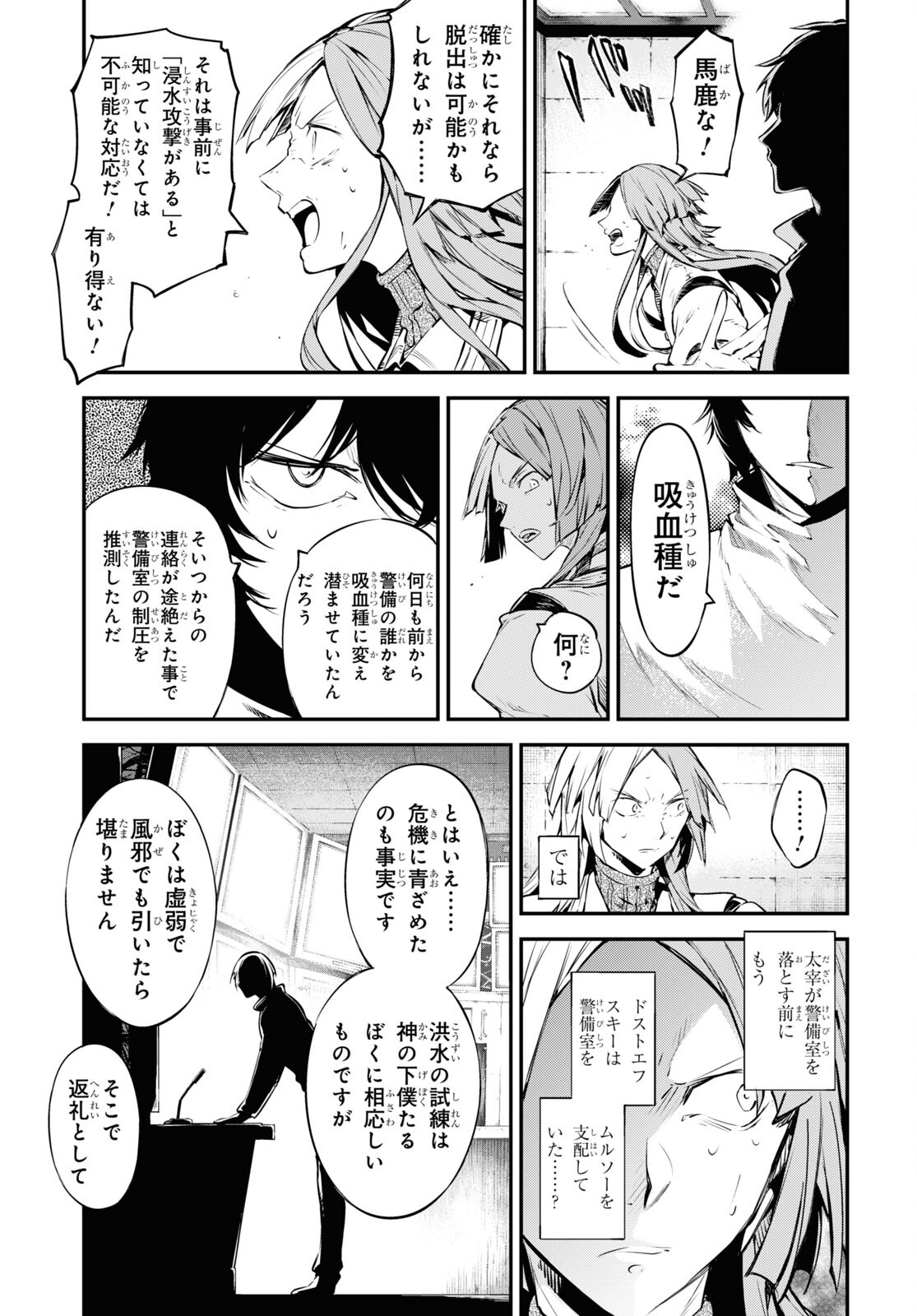 Bungou Stray Dogs Chapter 105.5 15ページ
