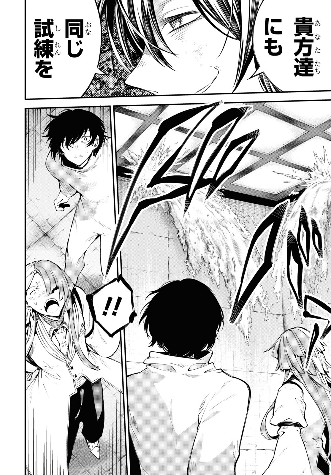 Bungou Stray Dogs Chapter 105.5 16ページ