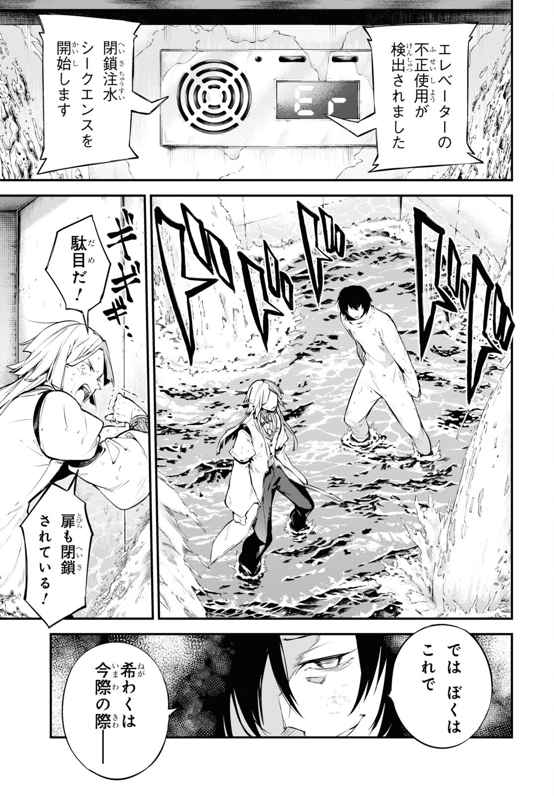 Bungou Stray Dogs Chapter 105.5 17ページ