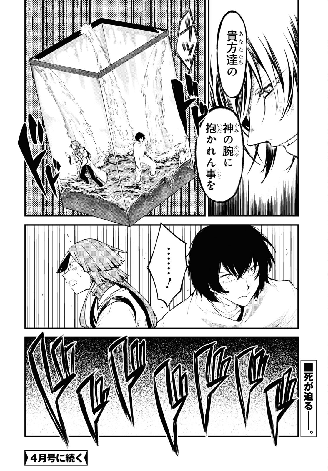 Bungou Stray Dogs Chapter 105.5 18ページ