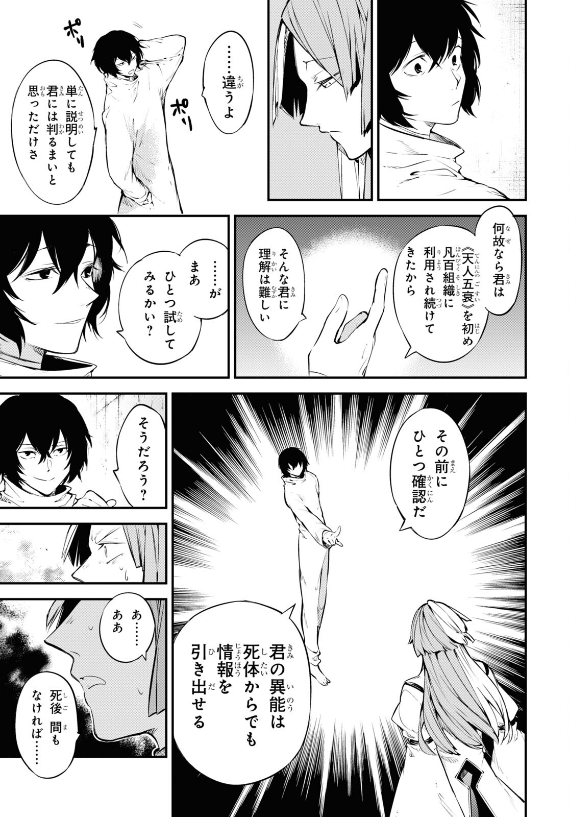 Bungou Stray Dogs Chapter 105.5 3ページ