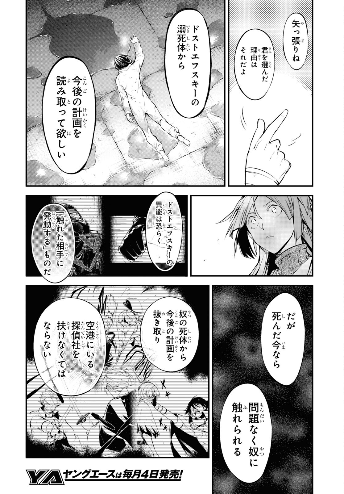 Bungou Stray Dogs Chapter 105.5 4ページ