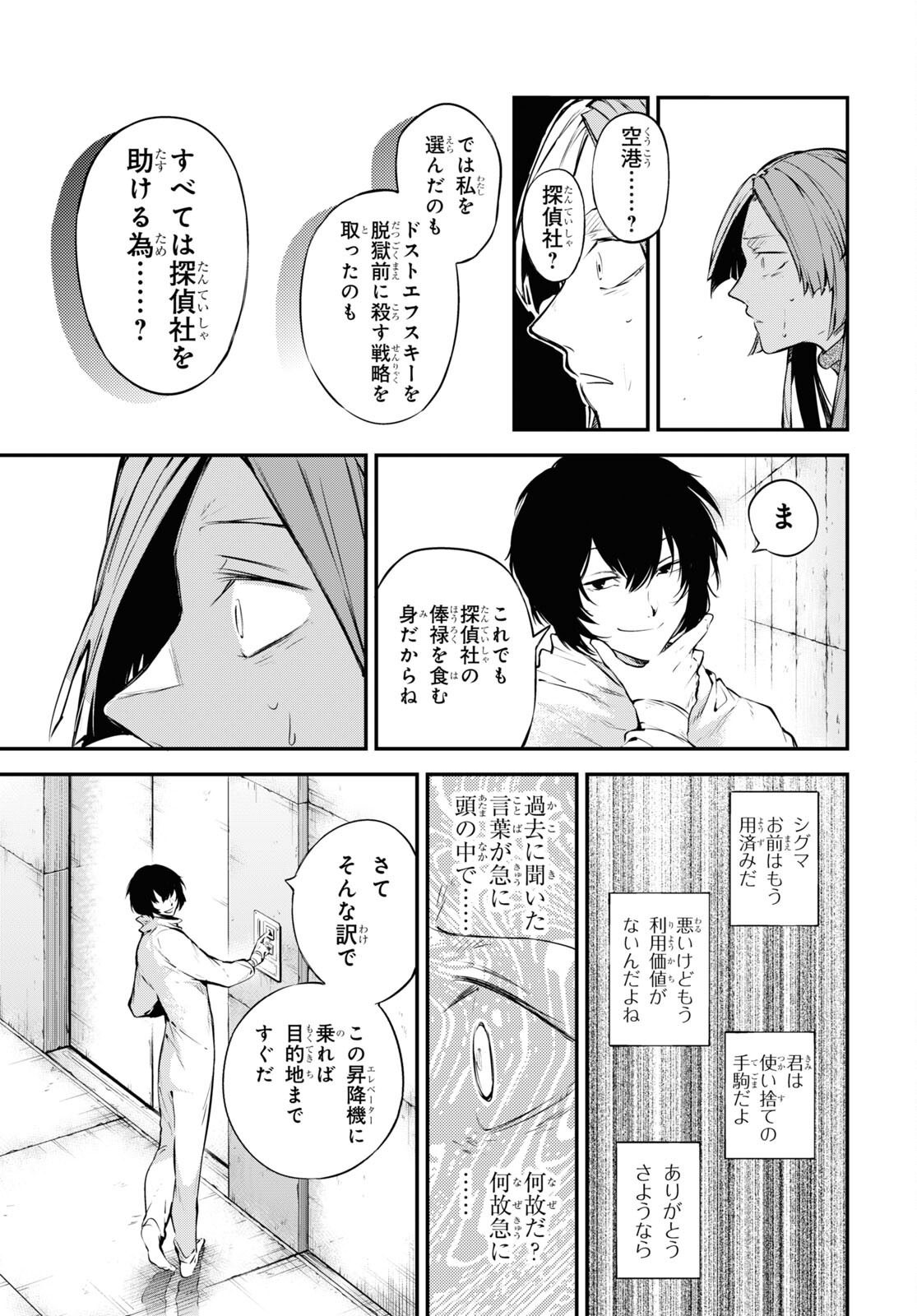 Bungou Stray Dogs Chapter 105.5 5ページ