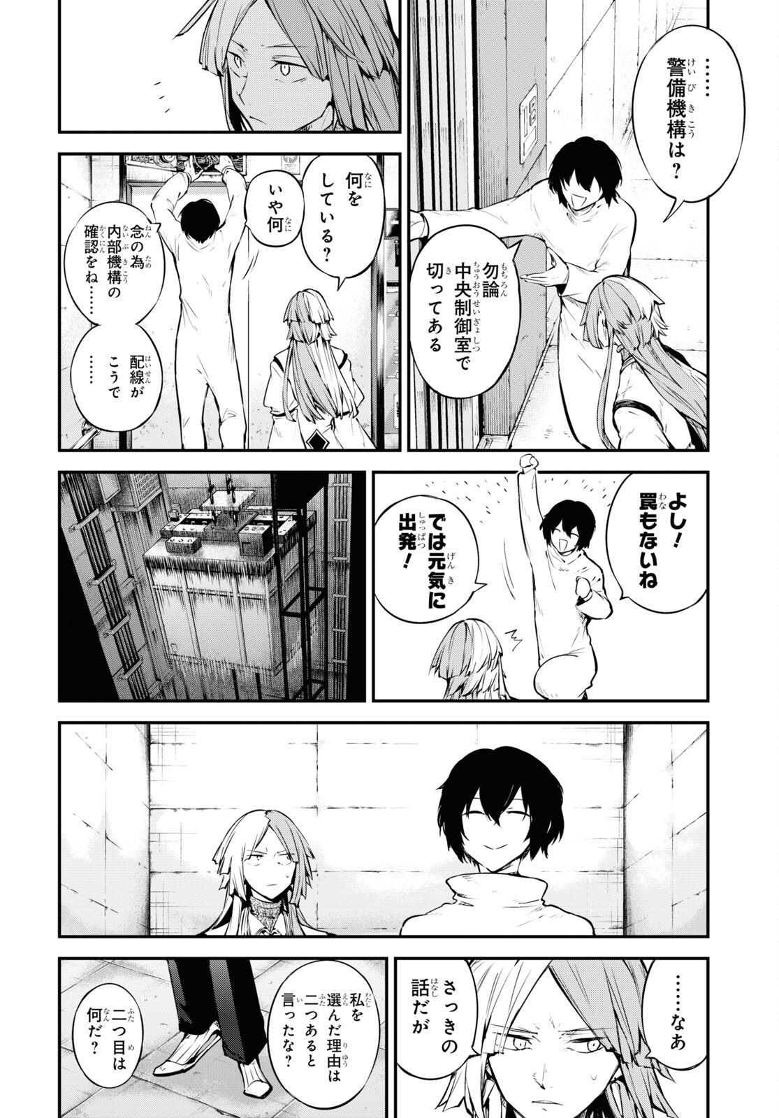 Bungou Stray Dogs Chapter 105.5 6ページ