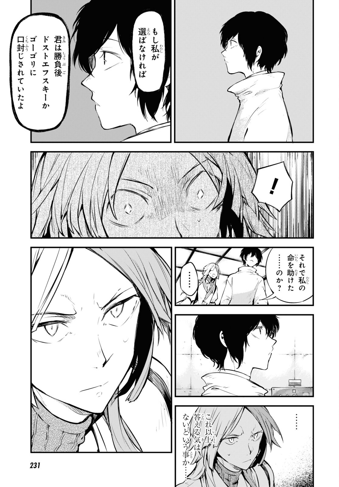Bungou Stray Dogs Chapter 105.5 7ページ