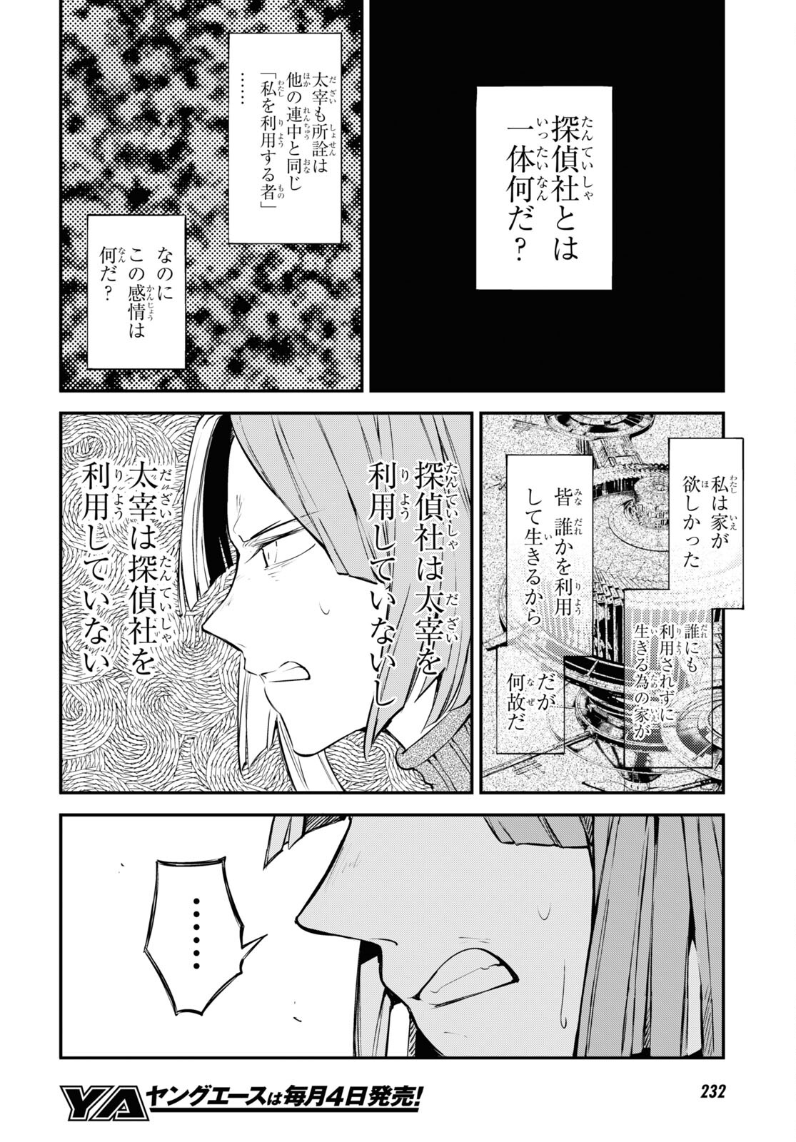 Bungou Stray Dogs Chapter 105.5 8ページ