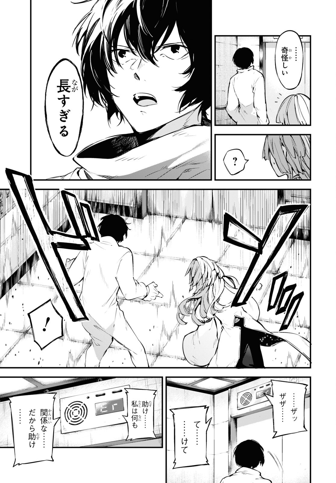 Bungou Stray Dogs Chapter 105.5 9ページ