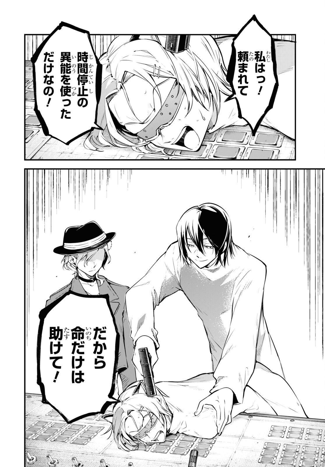 Bungou Stray Dogs Chapter 105.5 10ページ