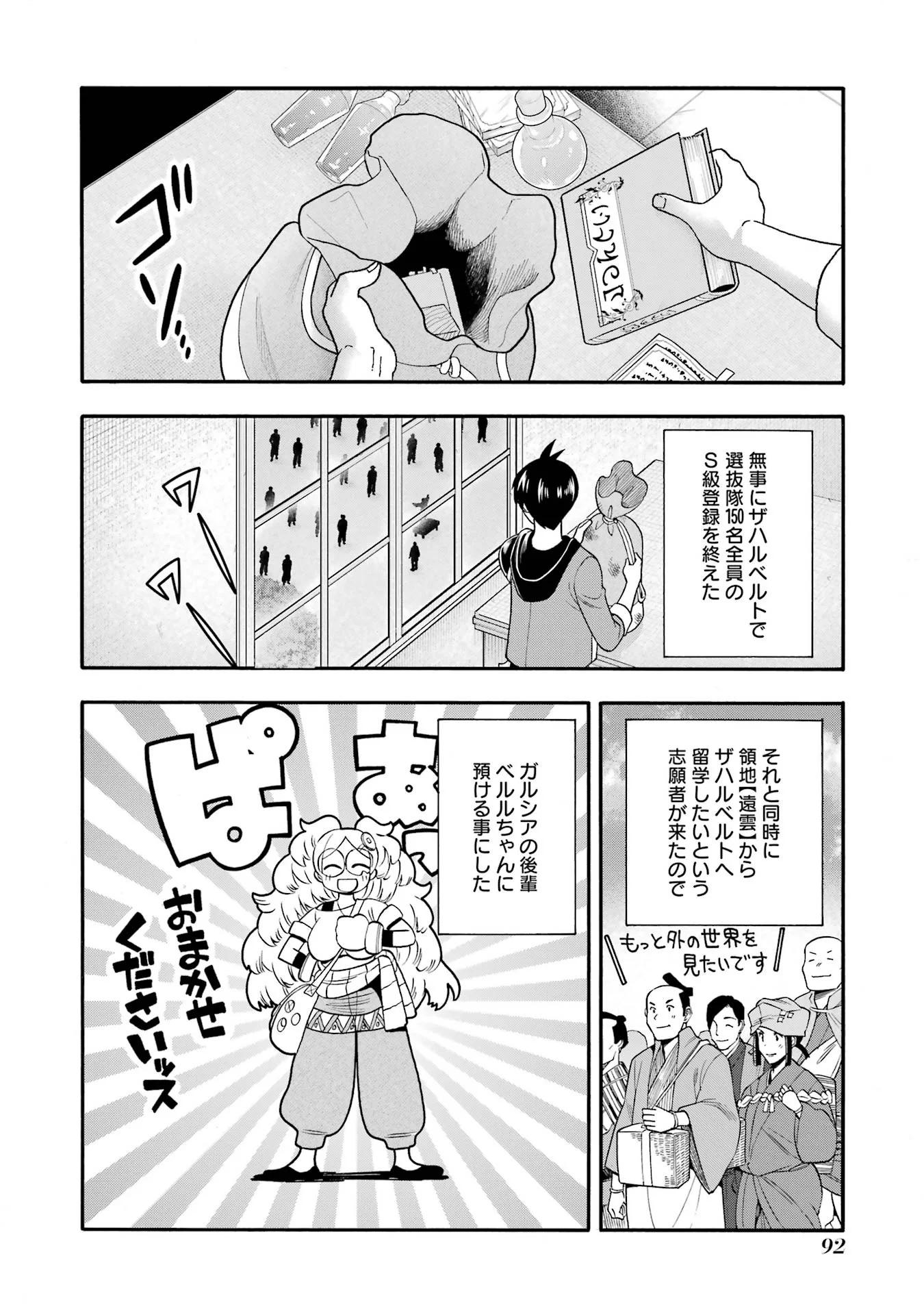 Ikusei Skill wa Mou Iranai to Yuusha Party o Kaiko Sareta no de, Taishokukin-gawari ni Moratta "Ryouchi" o Tsuyoku Shite Miru Chapter 68 2ページ