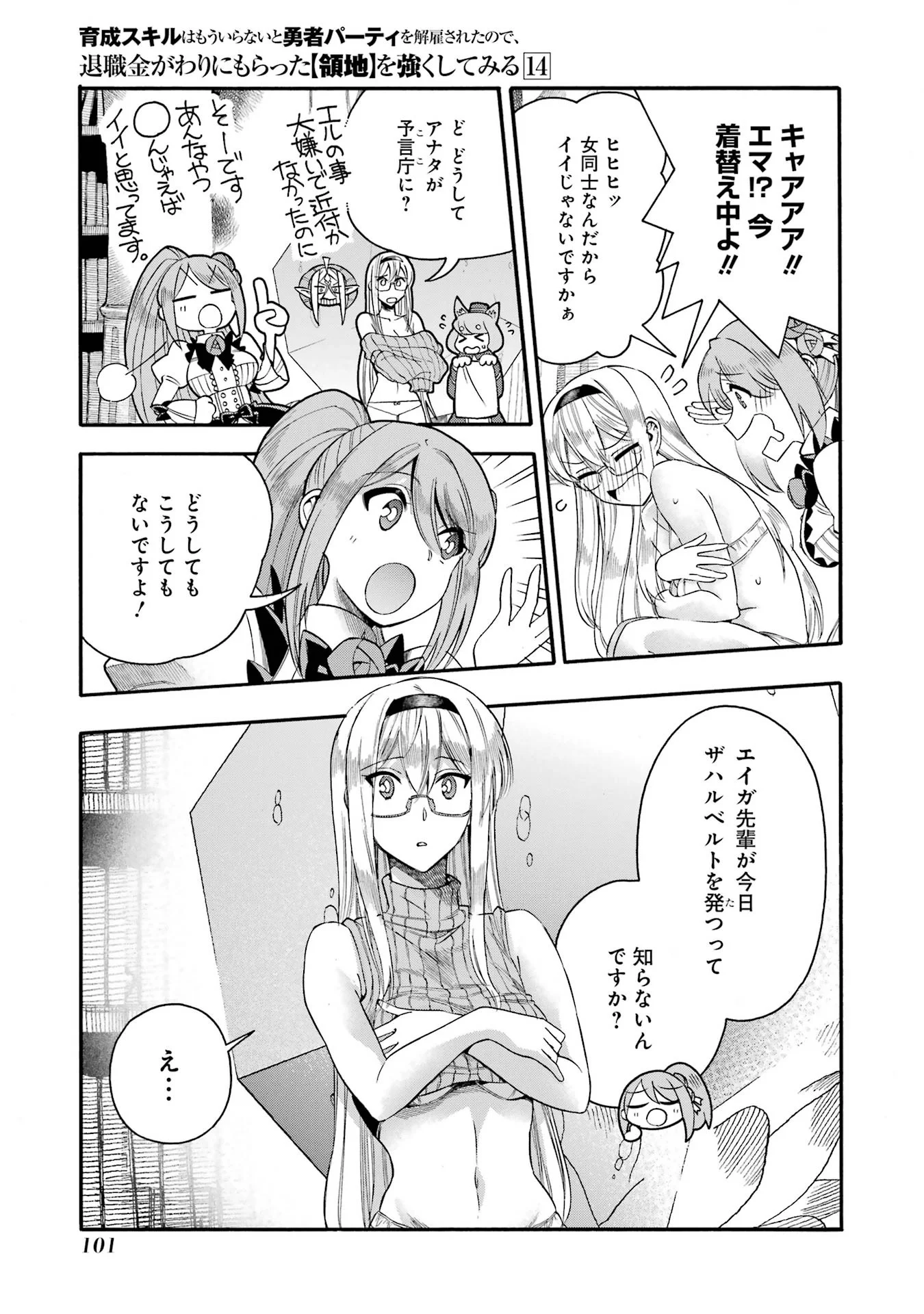Ikusei Skill wa Mou Iranai to Yuusha Party o Kaiko Sareta no de, Taishokukin-gawari ni Moratta "Ryouchi" o Tsuyoku Shite Miru Chapter 68 11ページ