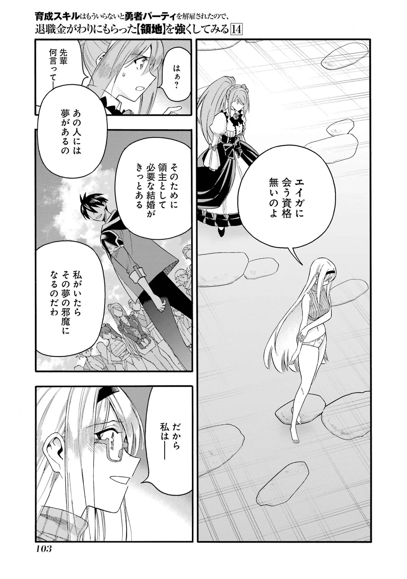 Ikusei Skill wa Mou Iranai to Yuusha Party o Kaiko Sareta no de, Taishokukin-gawari ni Moratta "Ryouchi" o Tsuyoku Shite Miru Chapter 68 13ページ