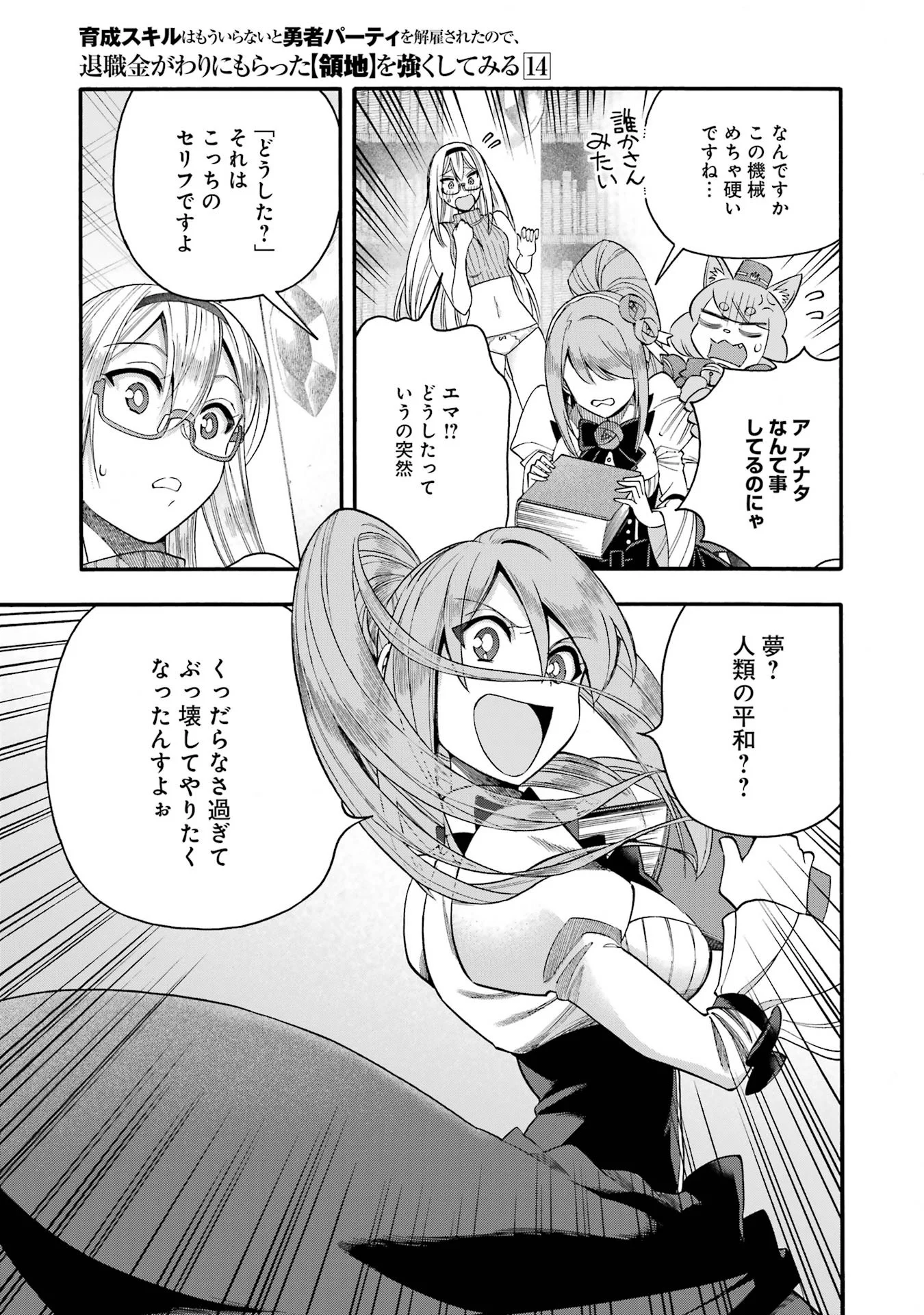 Ikusei Skill wa Mou Iranai to Yuusha Party o Kaiko Sareta no de, Taishokukin-gawari ni Moratta "Ryouchi" o Tsuyoku Shite Miru Chapter 68 15ページ