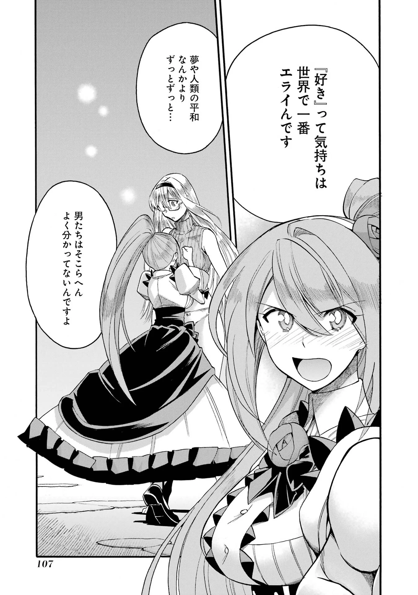 Ikusei Skill wa Mou Iranai to Yuusha Party o Kaiko Sareta no de, Taishokukin-gawari ni Moratta "Ryouchi" o Tsuyoku Shite Miru Chapter 68 17ページ