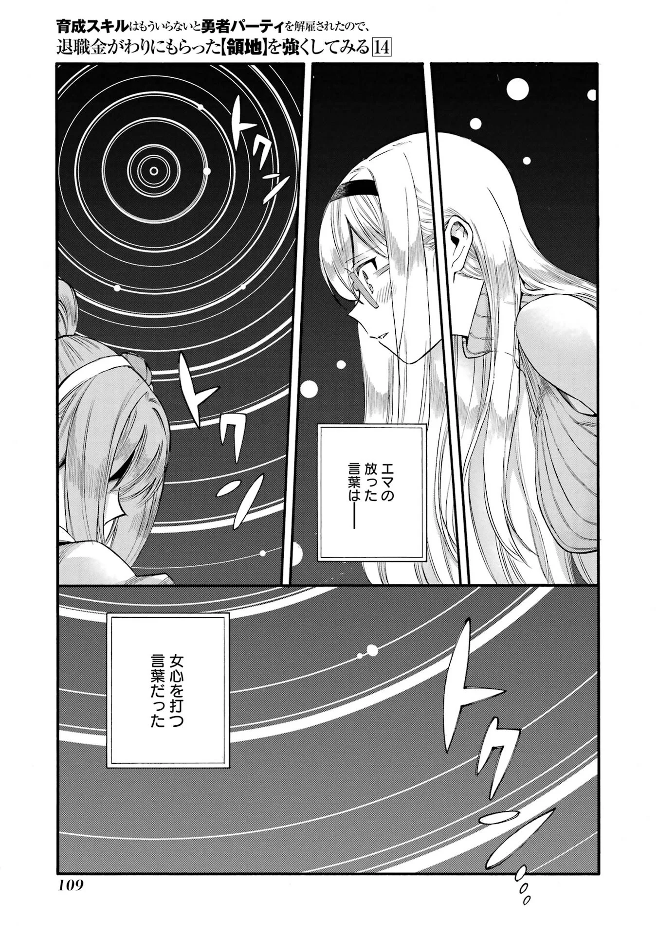 Ikusei Skill wa Mou Iranai to Yuusha Party o Kaiko Sareta no de, Taishokukin-gawari ni Moratta "Ryouchi" o Tsuyoku Shite Miru Chapter 68 19ページ