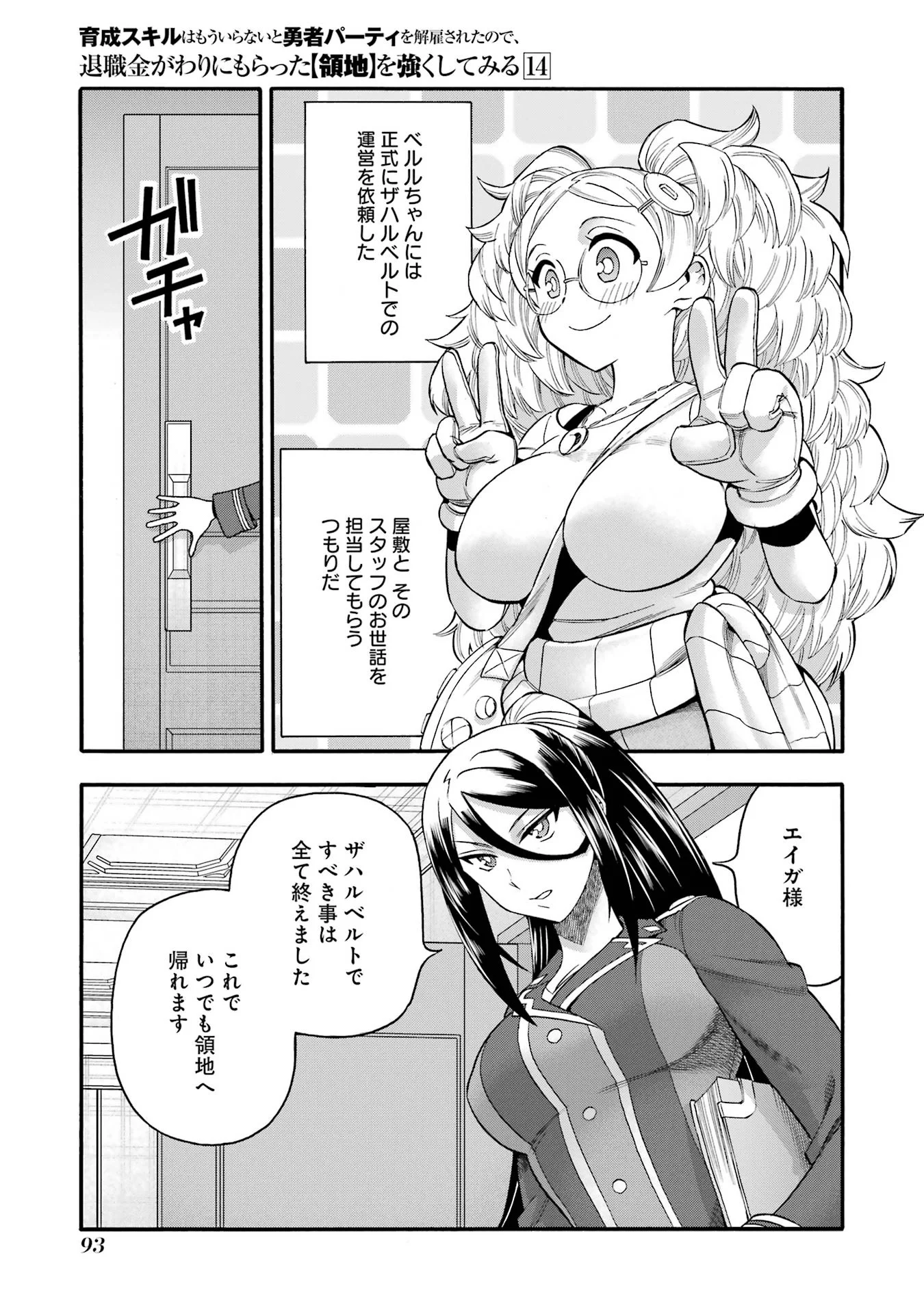 Ikusei Skill wa Mou Iranai to Yuusha Party o Kaiko Sareta no de, Taishokukin-gawari ni Moratta "Ryouchi" o Tsuyoku Shite Miru Chapter 68 3ページ