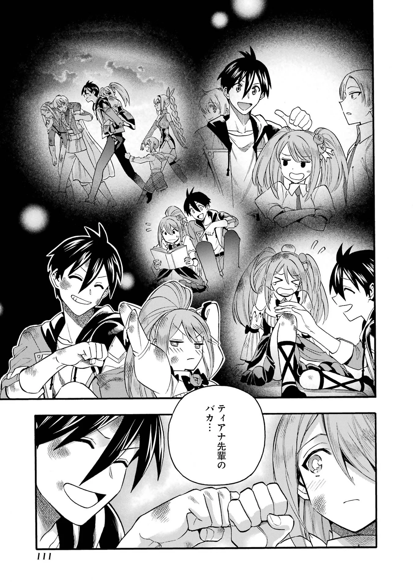 Ikusei Skill wa Mou Iranai to Yuusha Party o Kaiko Sareta no de, Taishokukin-gawari ni Moratta "Ryouchi" o Tsuyoku Shite Miru Chapter 68 21ページ