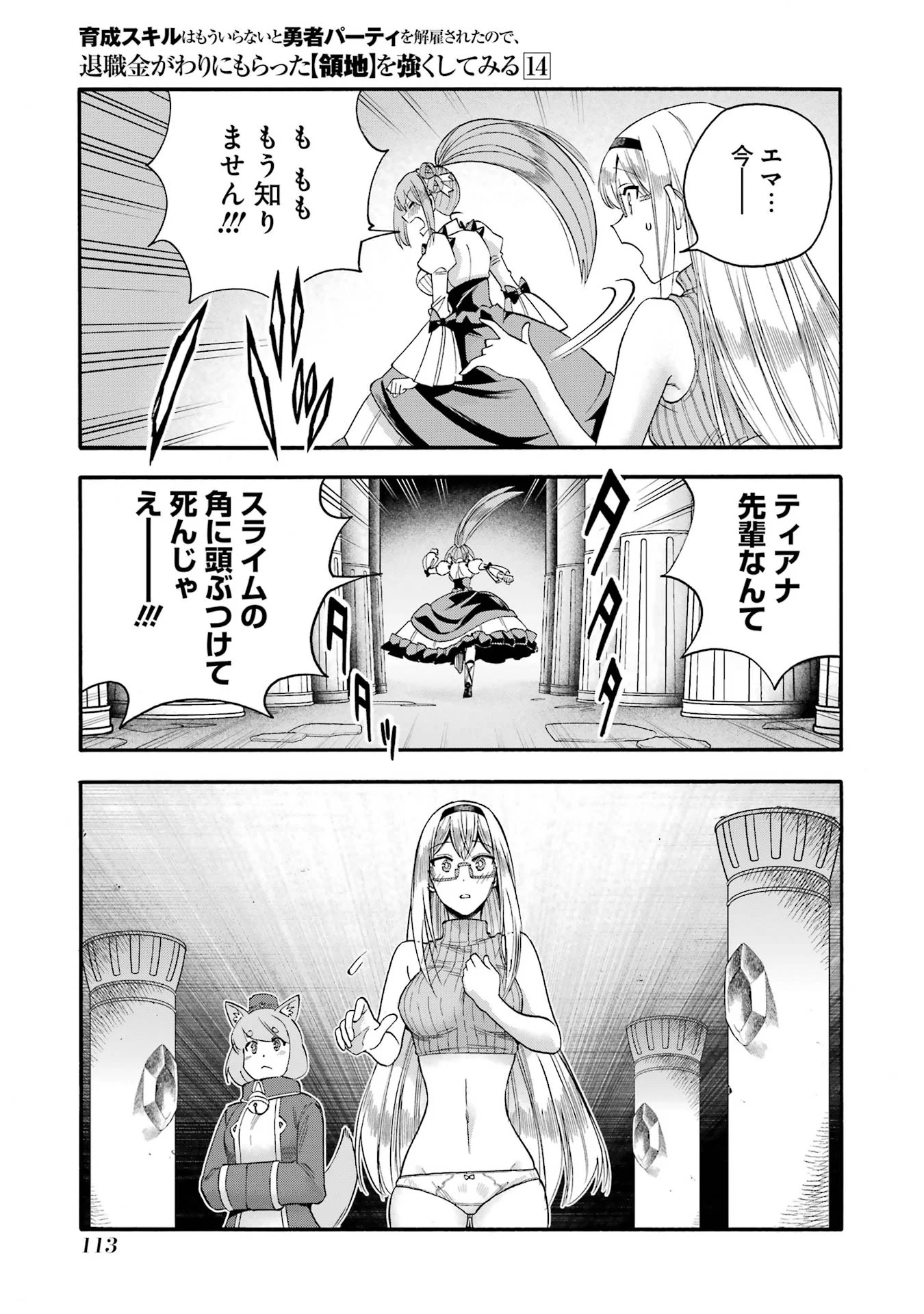 Ikusei Skill wa Mou Iranai to Yuusha Party o Kaiko Sareta no de, Taishokukin-gawari ni Moratta "Ryouchi" o Tsuyoku Shite Miru Chapter 68 23ページ