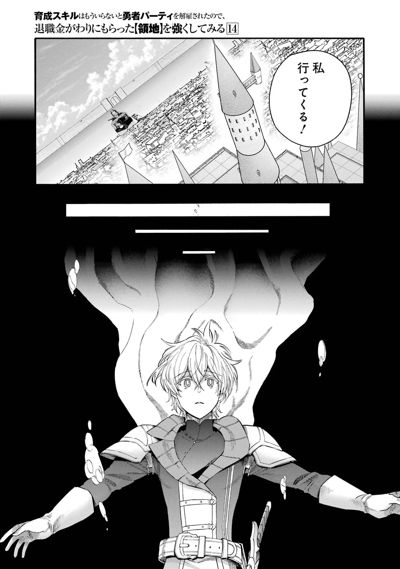 Ikusei Skill wa Mou Iranai to Yuusha Party o Kaiko Sareta no de, Taishokukin-gawari ni Moratta "Ryouchi" o Tsuyoku Shite Miru Chapter 68 27ページ