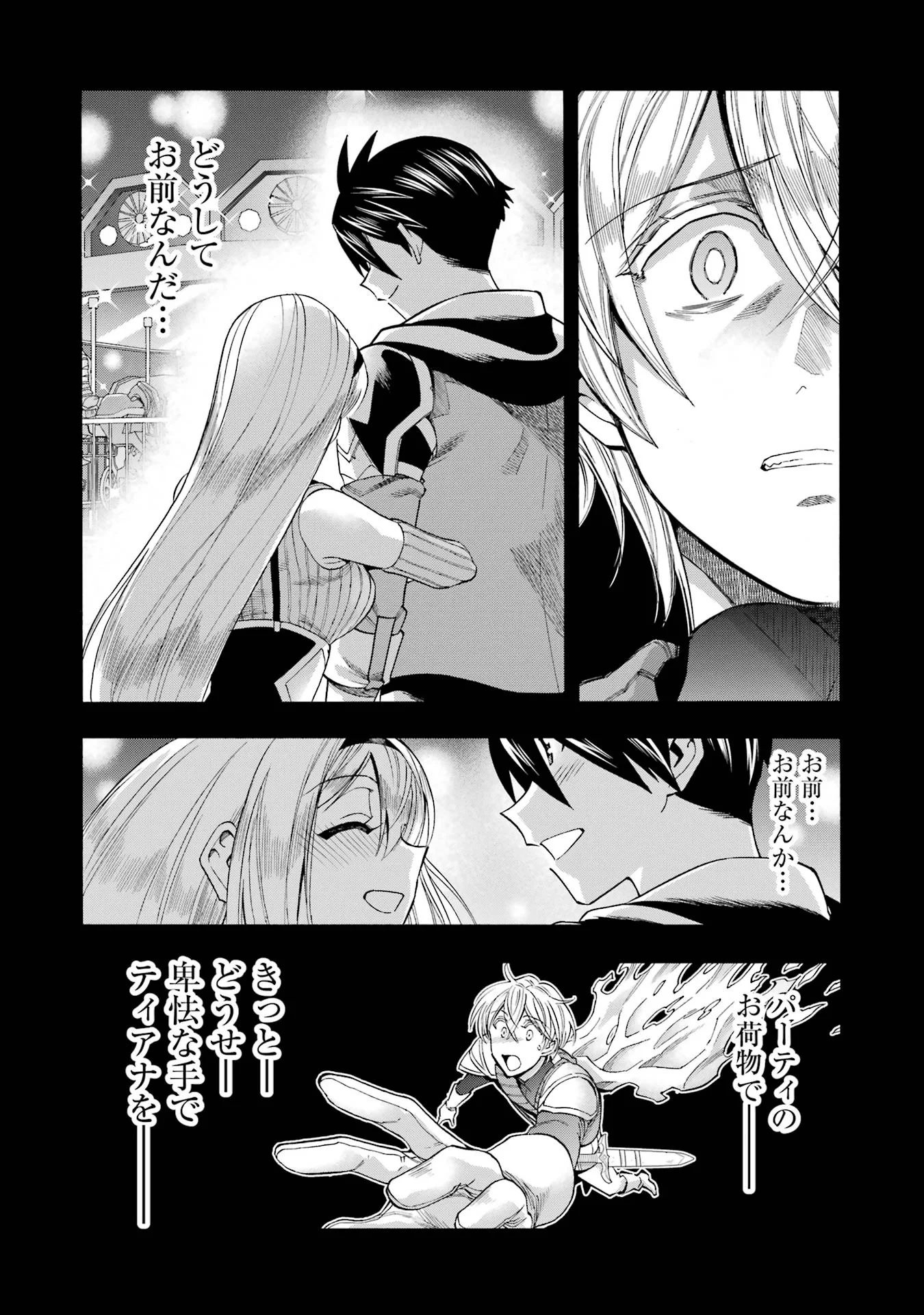 Ikusei Skill wa Mou Iranai to Yuusha Party o Kaiko Sareta no de, Taishokukin-gawari ni Moratta "Ryouchi" o Tsuyoku Shite Miru Chapter 68 28ページ