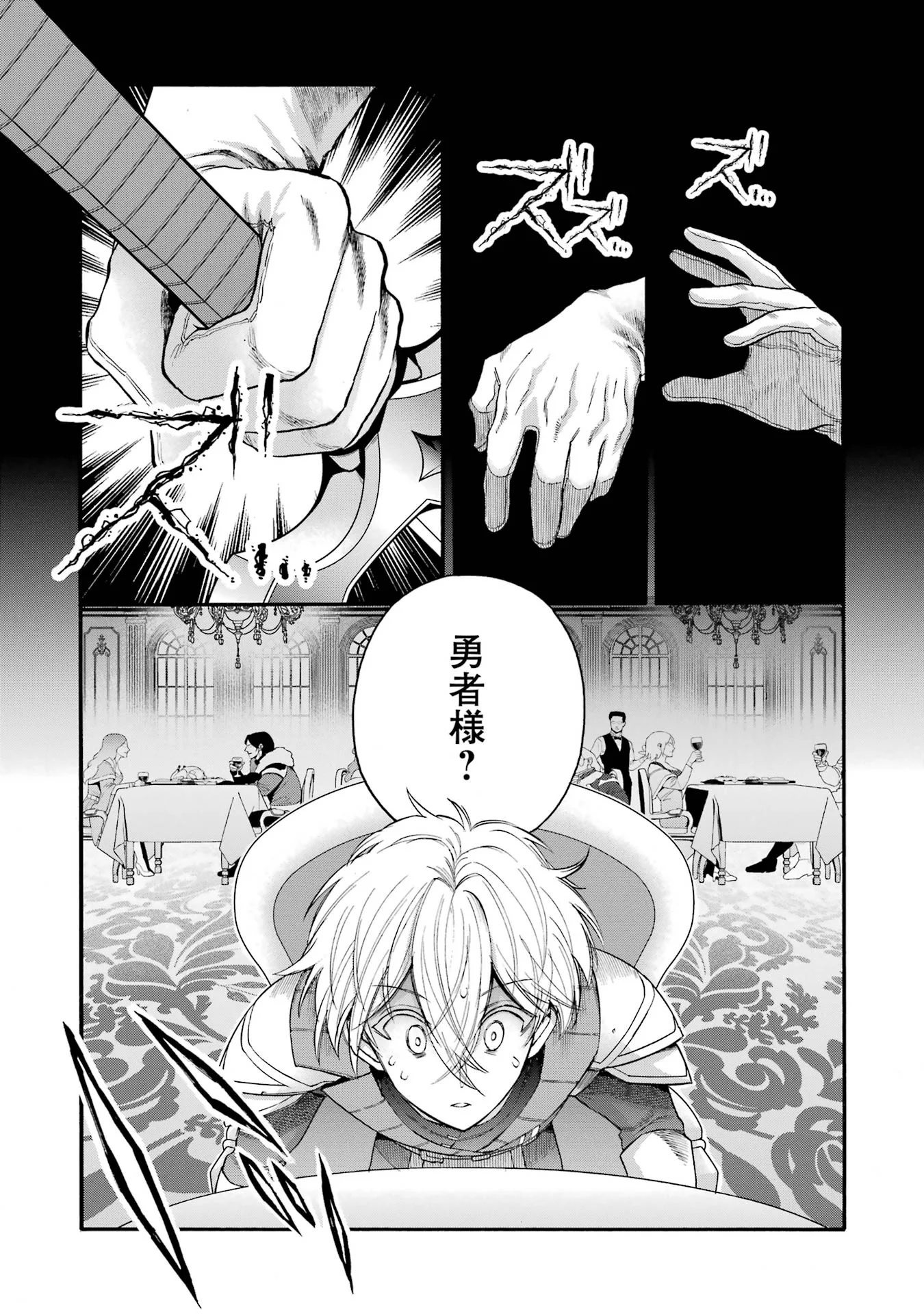 Ikusei Skill wa Mou Iranai to Yuusha Party o Kaiko Sareta no de, Taishokukin-gawari ni Moratta "Ryouchi" o Tsuyoku Shite Miru Chapter 68 29ページ