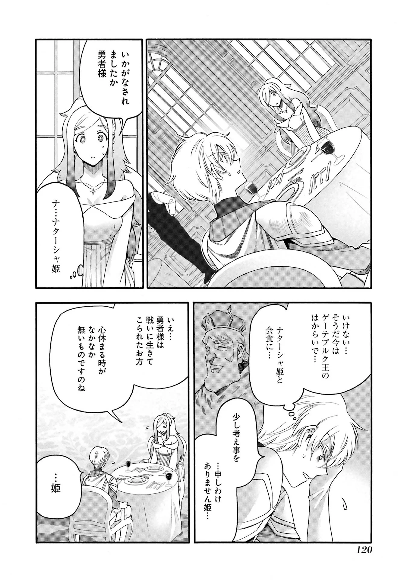 Ikusei Skill wa Mou Iranai to Yuusha Party o Kaiko Sareta no de, Taishokukin-gawari ni Moratta "Ryouchi" o Tsuyoku Shite Miru Chapter 68 30ページ