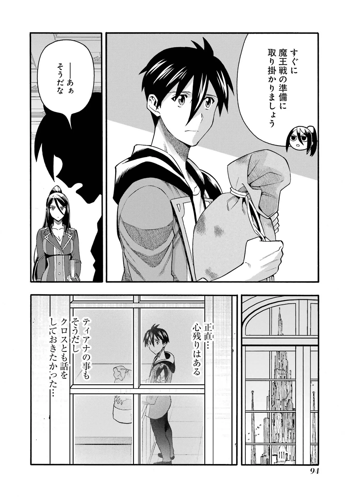 Ikusei Skill wa Mou Iranai to Yuusha Party o Kaiko Sareta no de, Taishokukin-gawari ni Moratta "Ryouchi" o Tsuyoku Shite Miru Chapter 68 4ページ