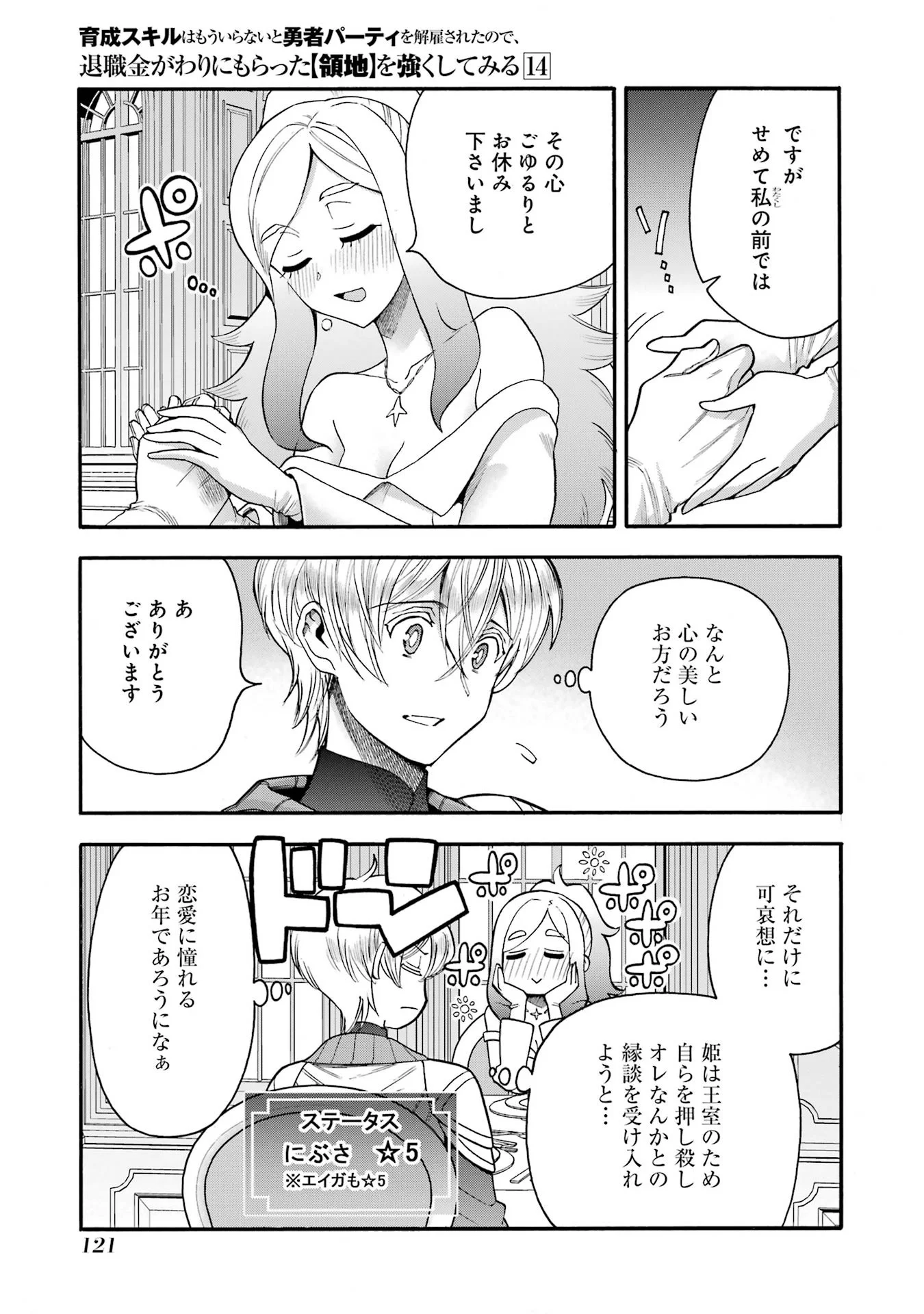 Ikusei Skill wa Mou Iranai to Yuusha Party o Kaiko Sareta no de, Taishokukin-gawari ni Moratta "Ryouchi" o Tsuyoku Shite Miru Chapter 68 31ページ
