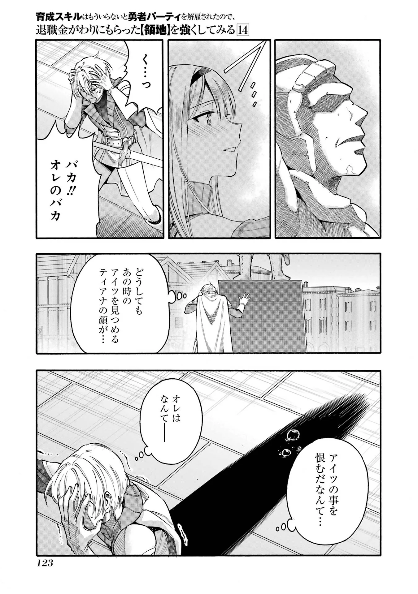 Ikusei Skill wa Mou Iranai to Yuusha Party o Kaiko Sareta no de, Taishokukin-gawari ni Moratta "Ryouchi" o Tsuyoku Shite Miru Chapter 68 33ページ