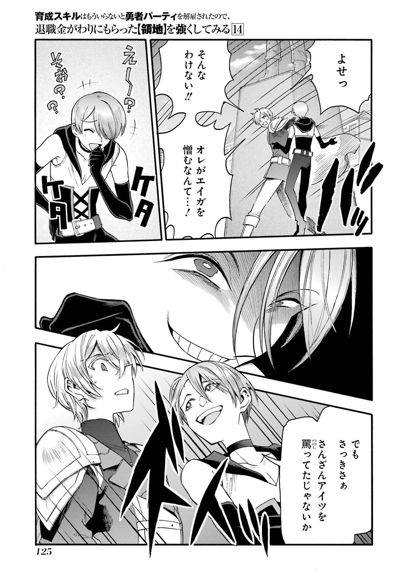 Ikusei Skill wa Mou Iranai to Yuusha Party o Kaiko Sareta no de, Taishokukin-gawari ni Moratta "Ryouchi" o Tsuyoku Shite Miru Chapter 68 35ページ