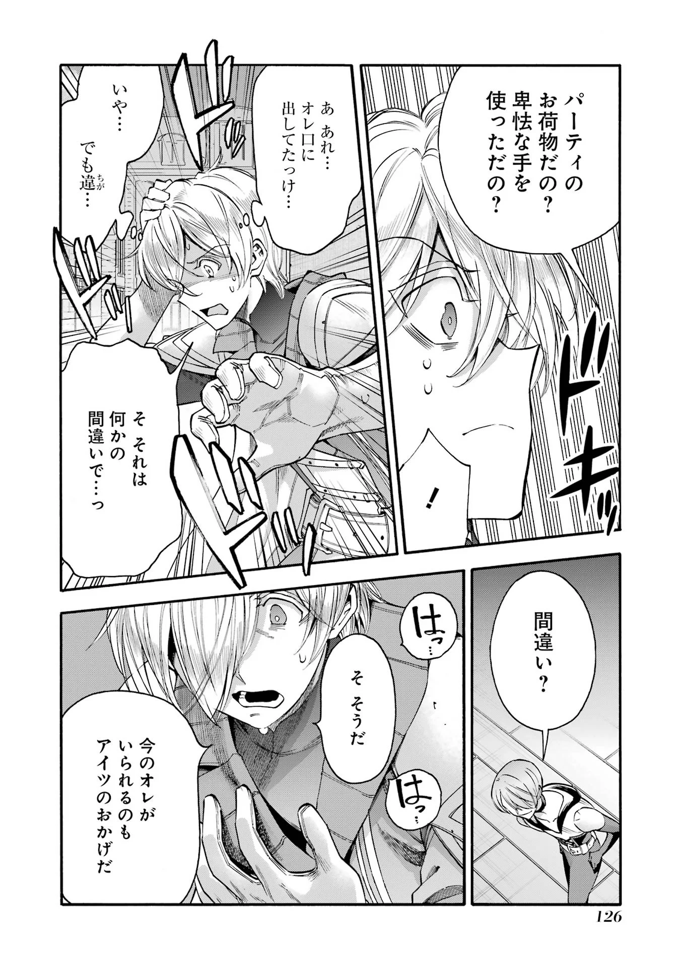 Ikusei Skill wa Mou Iranai to Yuusha Party o Kaiko Sareta no de, Taishokukin-gawari ni Moratta "Ryouchi" o Tsuyoku Shite Miru Chapter 68 36ページ