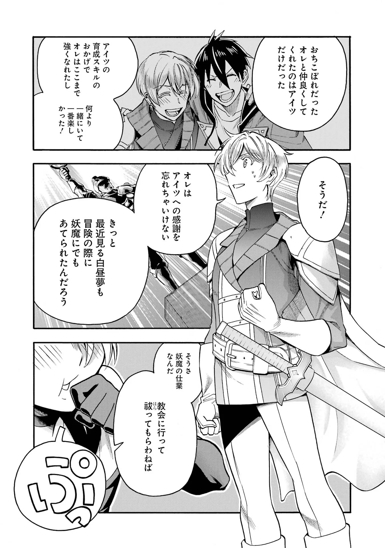Ikusei Skill wa Mou Iranai to Yuusha Party o Kaiko Sareta no de, Taishokukin-gawari ni Moratta "Ryouchi" o Tsuyoku Shite Miru Chapter 68 37ページ