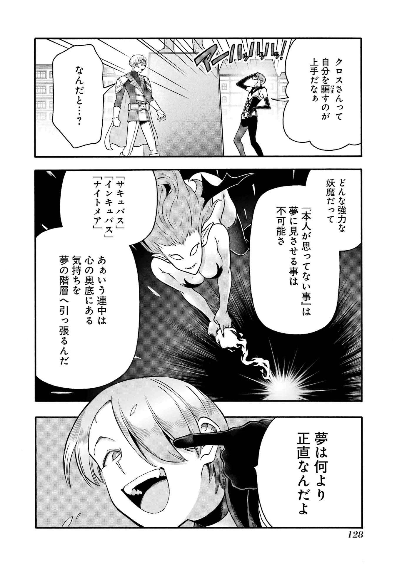 Ikusei Skill wa Mou Iranai to Yuusha Party o Kaiko Sareta no de, Taishokukin-gawari ni Moratta "Ryouchi" o Tsuyoku Shite Miru Chapter 68 38ページ