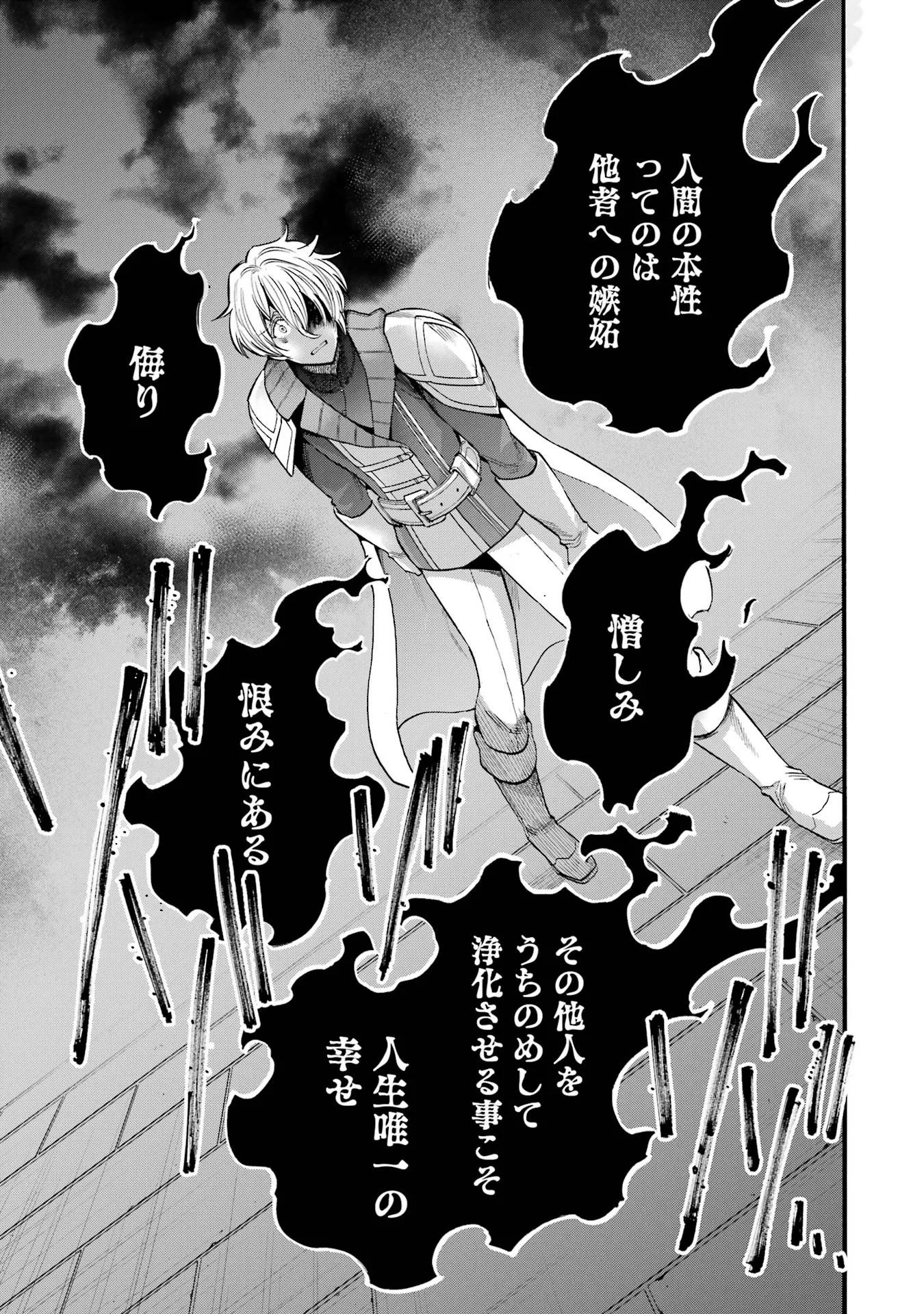 Ikusei Skill wa Mou Iranai to Yuusha Party o Kaiko Sareta no de, Taishokukin-gawari ni Moratta "Ryouchi" o Tsuyoku Shite Miru Chapter 68 39ページ
