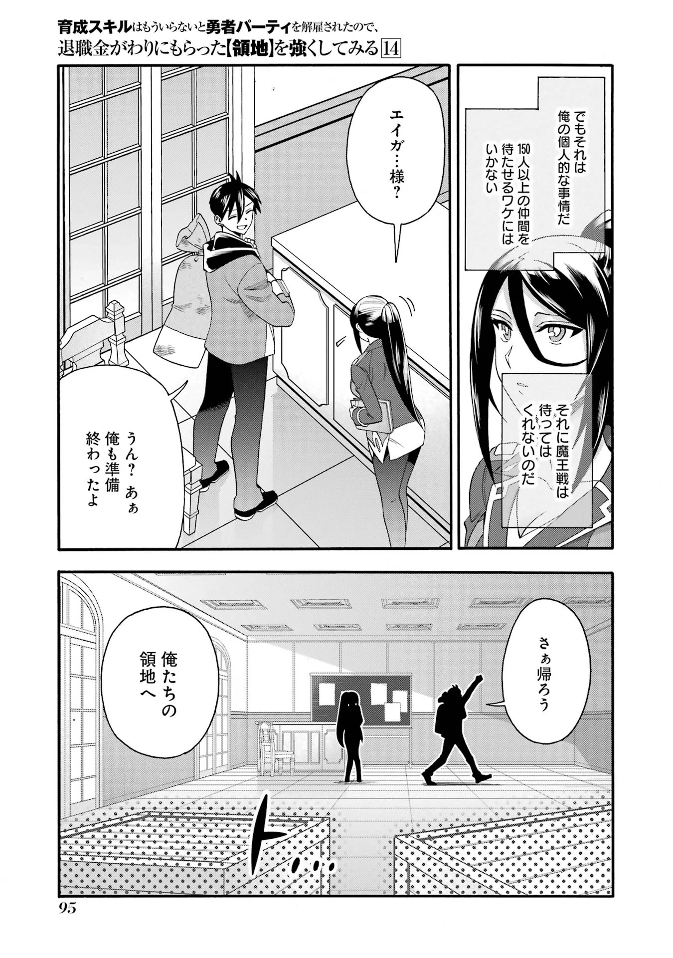 Ikusei Skill wa Mou Iranai to Yuusha Party o Kaiko Sareta no de, Taishokukin-gawari ni Moratta "Ryouchi" o Tsuyoku Shite Miru Chapter 68 5ページ